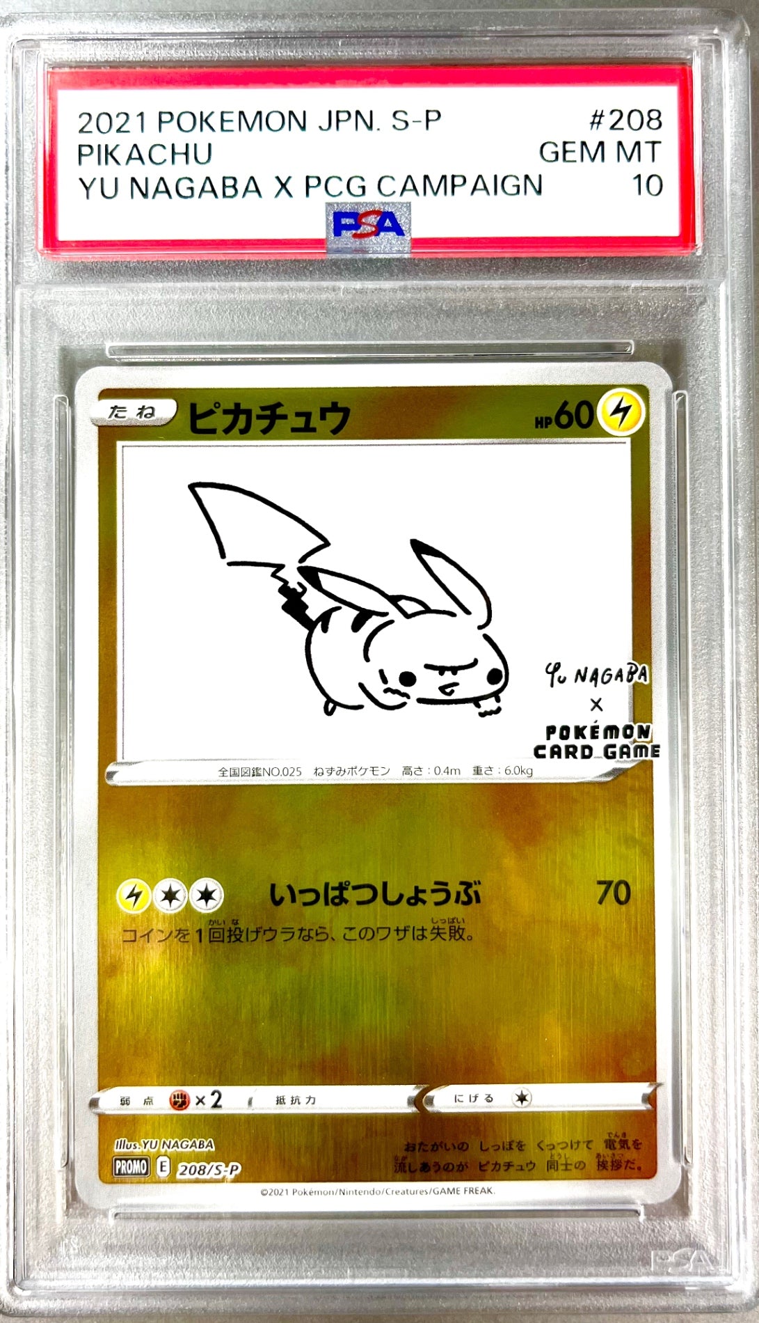 ★208/S/P ピカチュウ 鑑定品