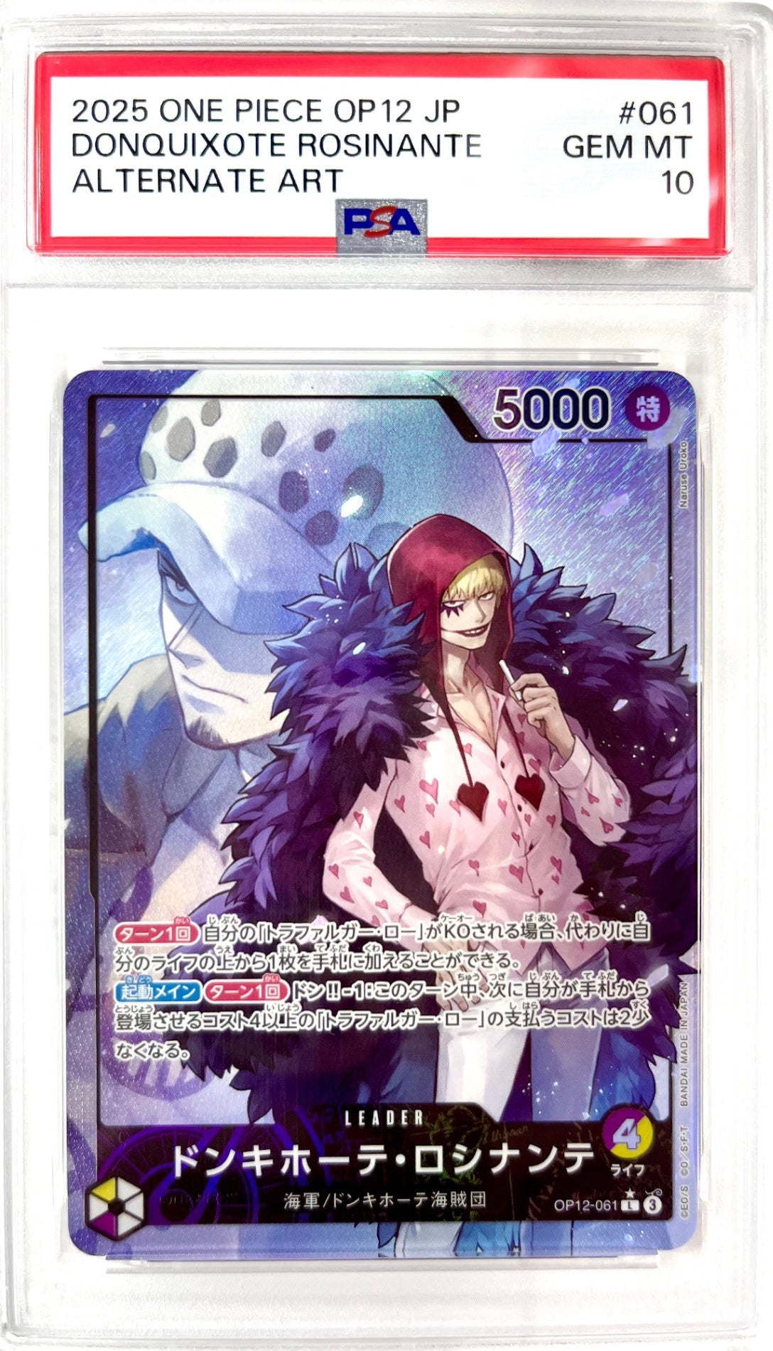 ★OP12-061 パラレル)ドンキホーテ・ロシナンテ 鑑定品