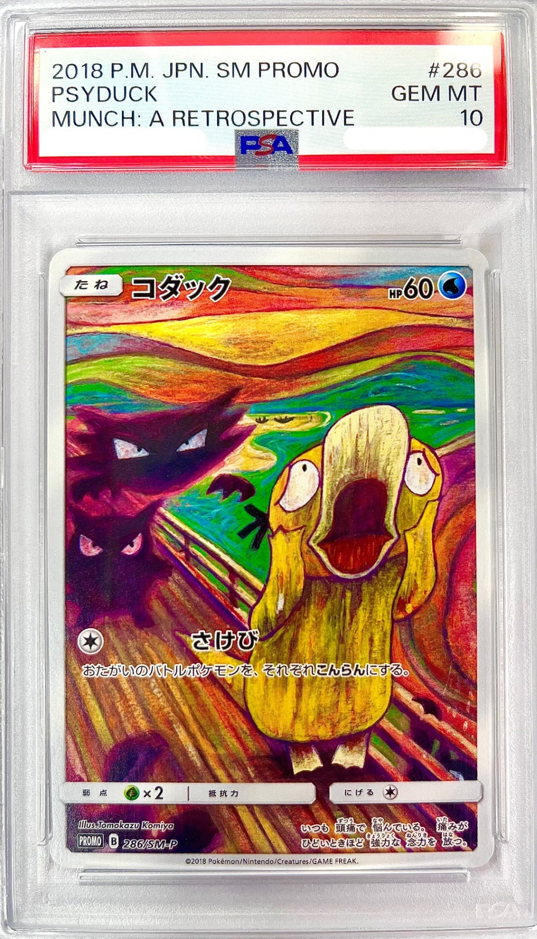 【レア】★286/SM/P コダック 鑑定品