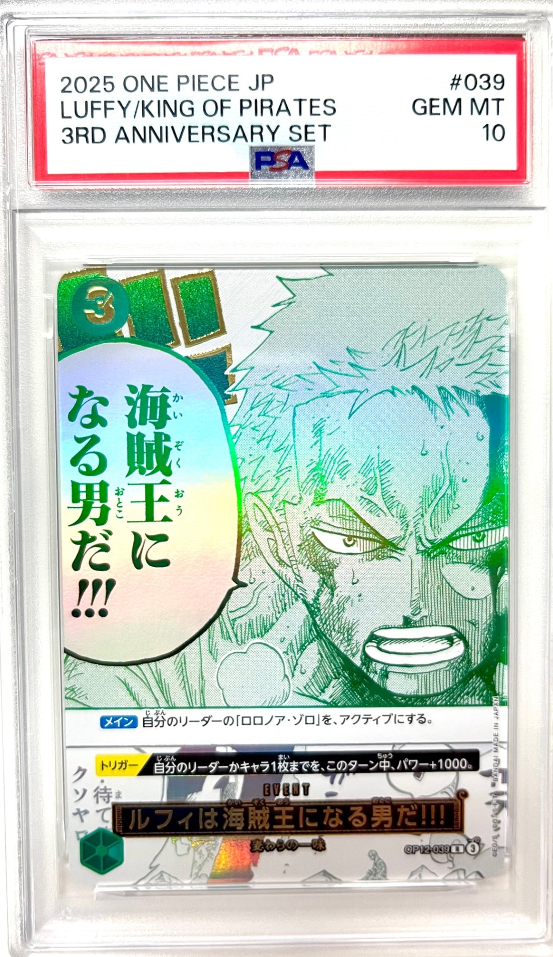 ★OP12-039 パラレル仕様)ルフィは海賊王になる男だ!!!(3rd Anniversary) 鑑定品