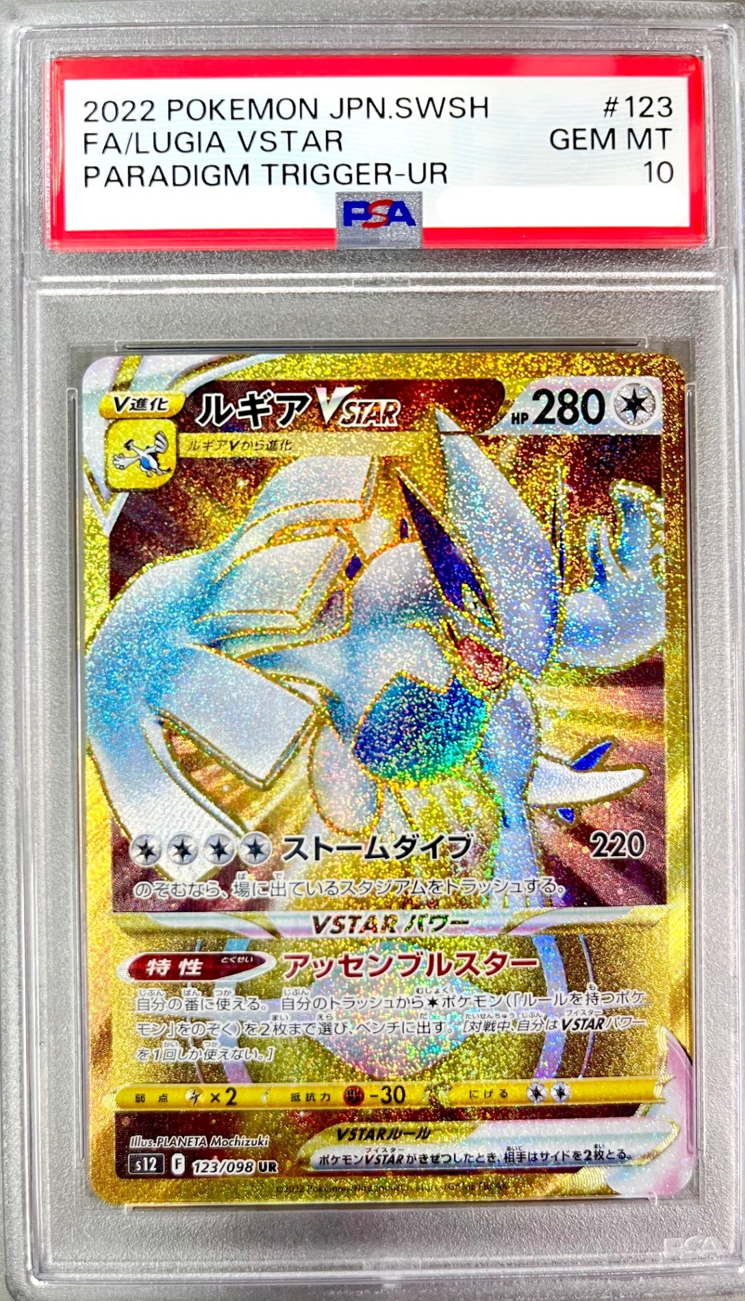★123/098/S12/B ルギアVSTAR 鑑定品