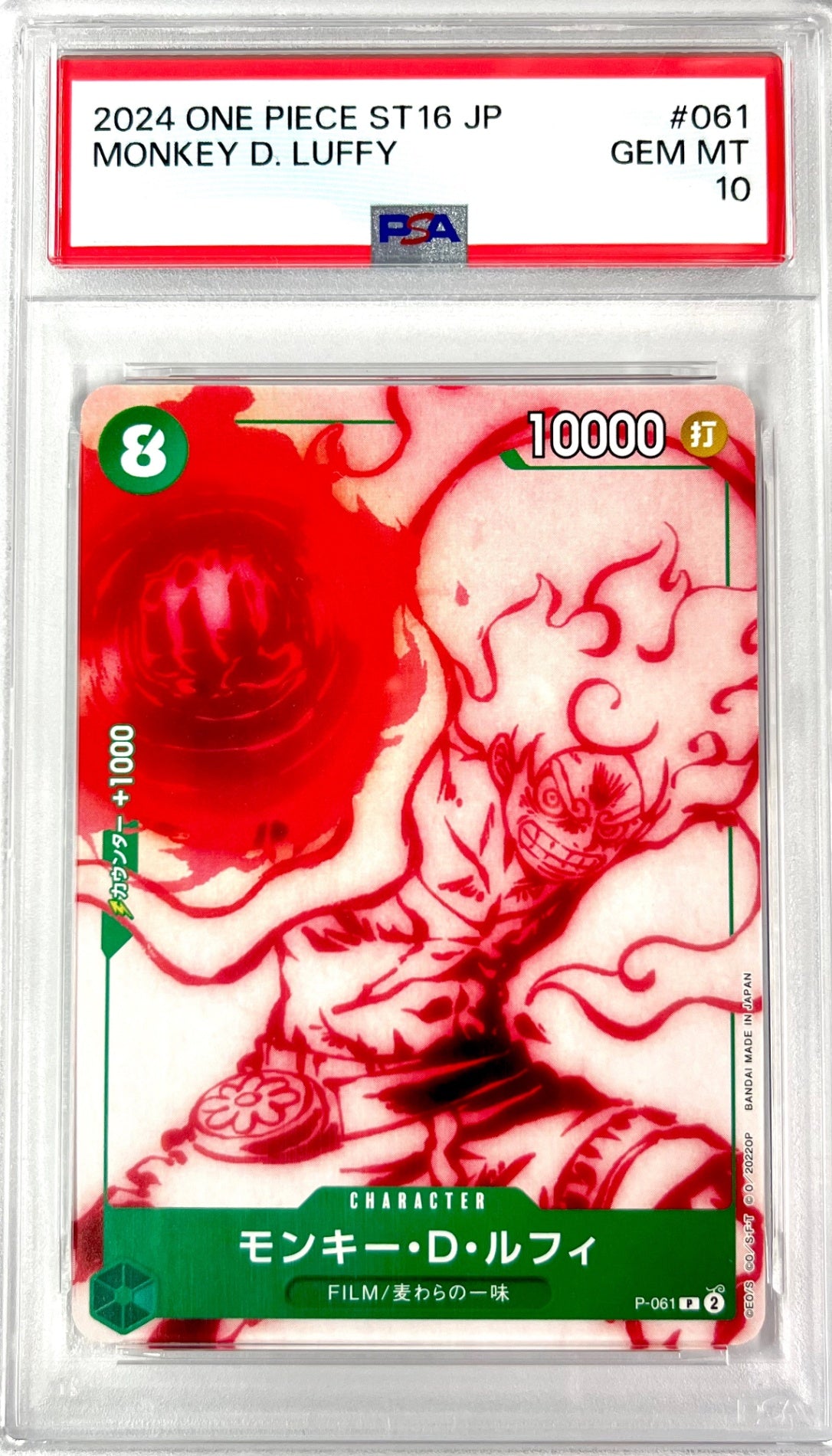 ★OP P-061 モンキー・D・ルフィ 鑑定品