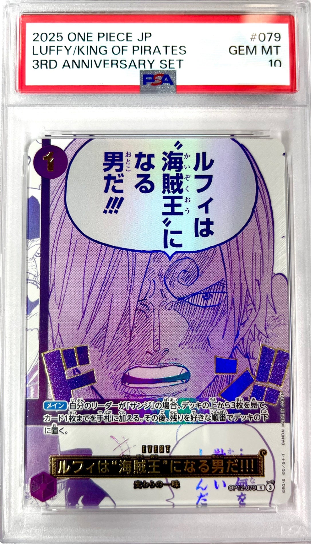 ☆OP12-079 パラレル仕様)ルフィは“海賊王”になる男だ!!!(3rd