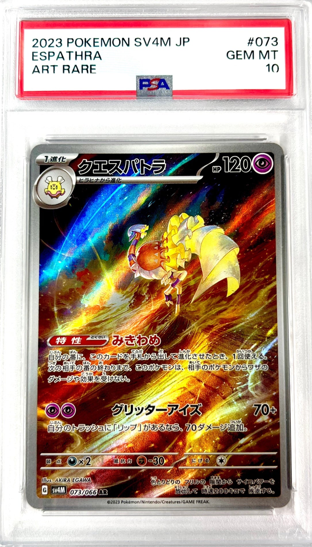★073/066/SV4M/B クエスパトラ 鑑定品