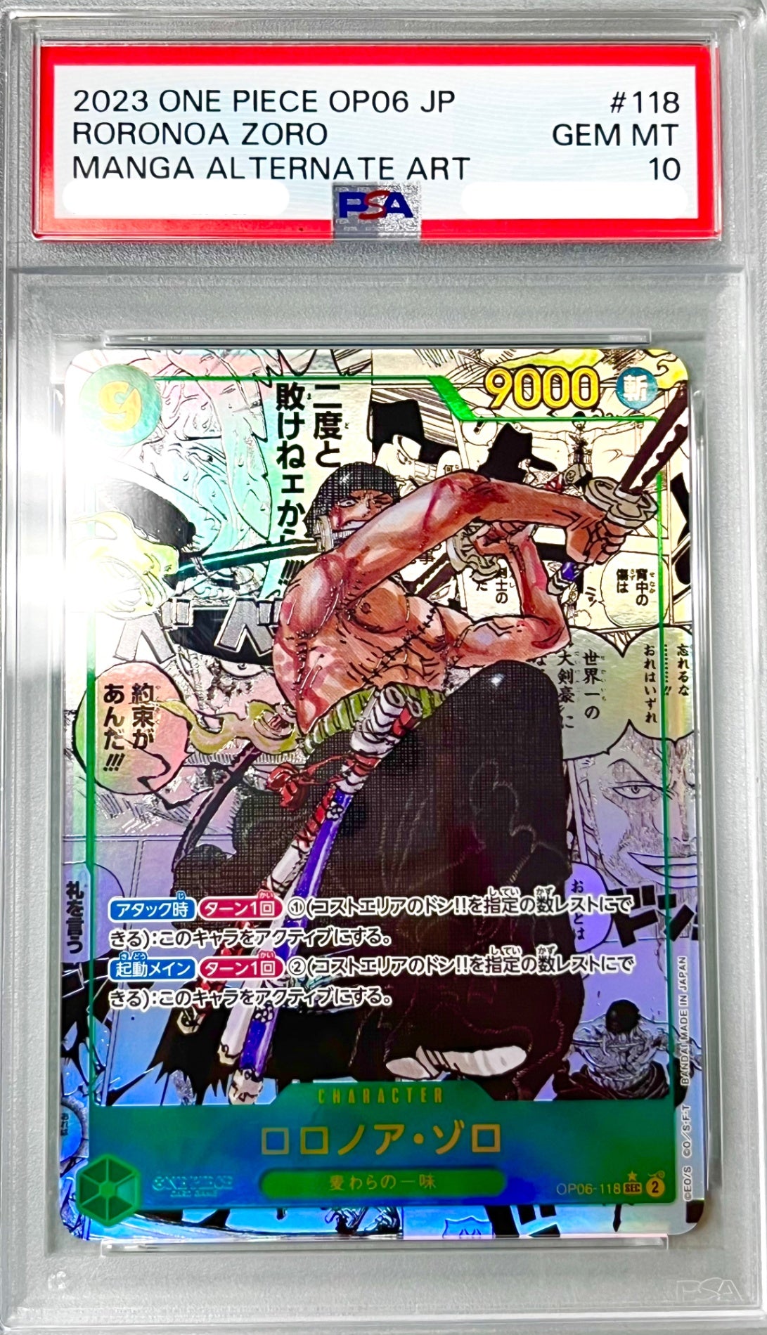 ★OP06/118P2 パラレル)ロロノア・ゾロ(コミックパラレル) 鑑定品