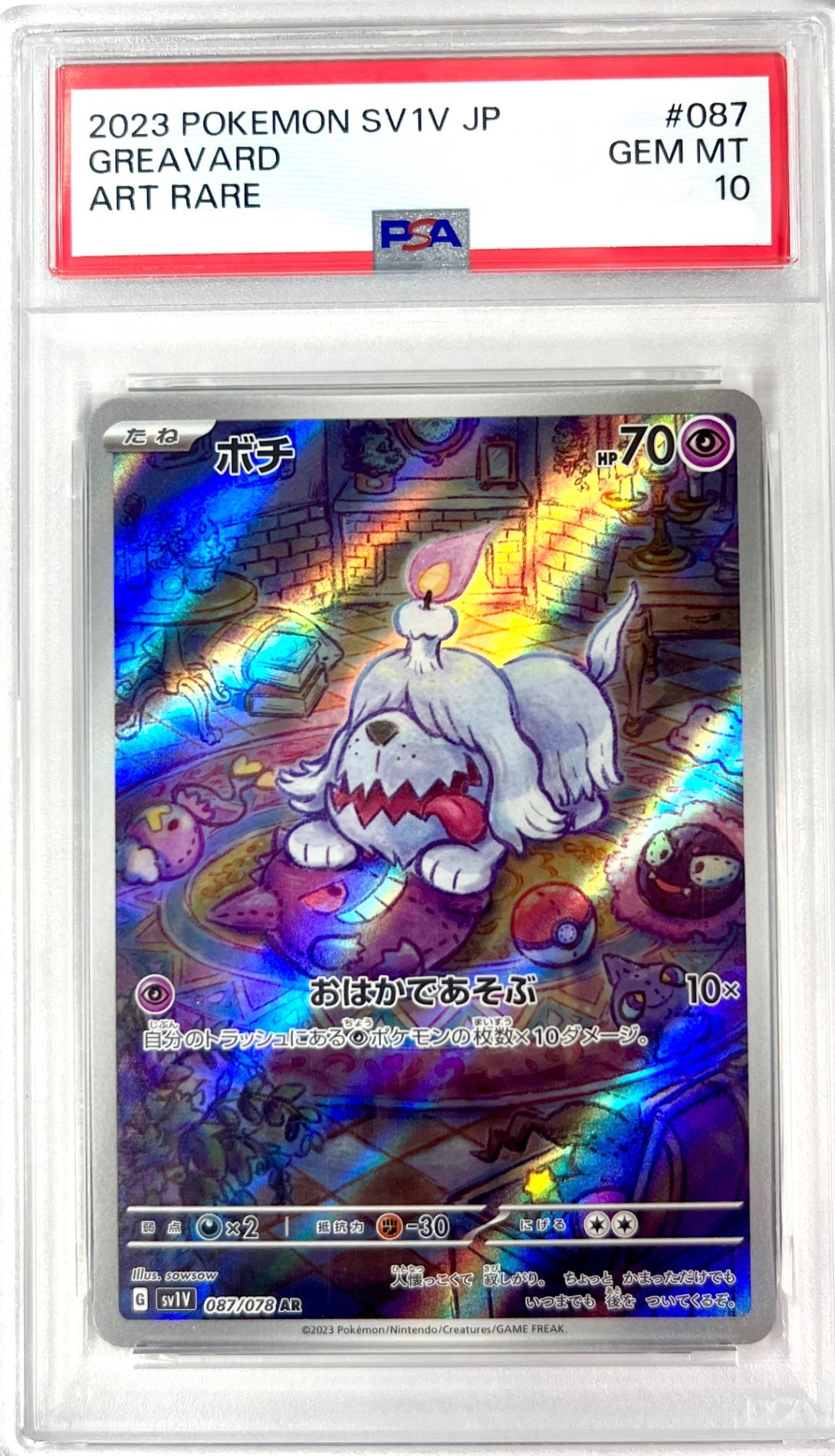 ★087/078 ボチ 鑑定品