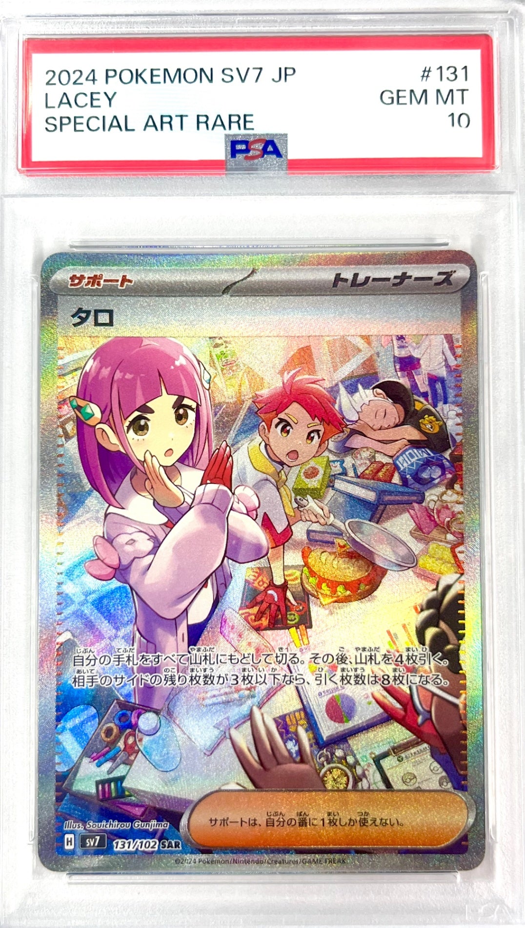 ★131/102/SV7/B タロ 鑑定品