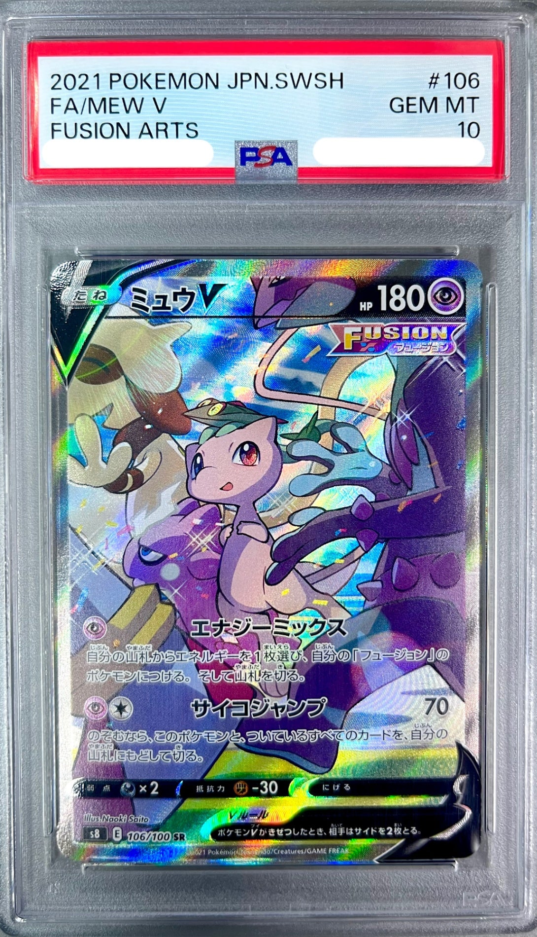 ★106/100/S8/B ミュウV 鑑定品