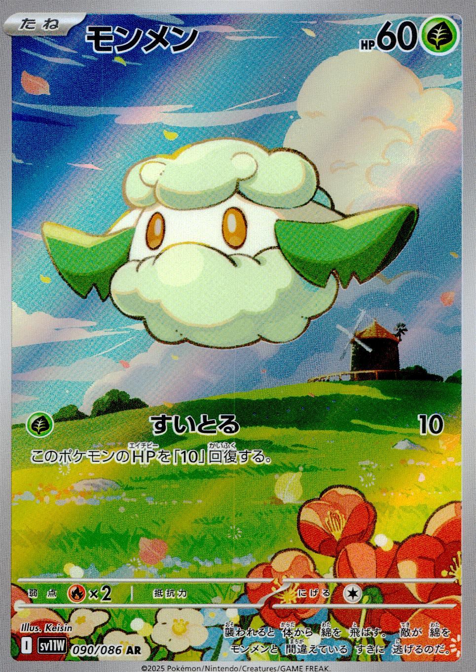 ☆090/086 Mommen