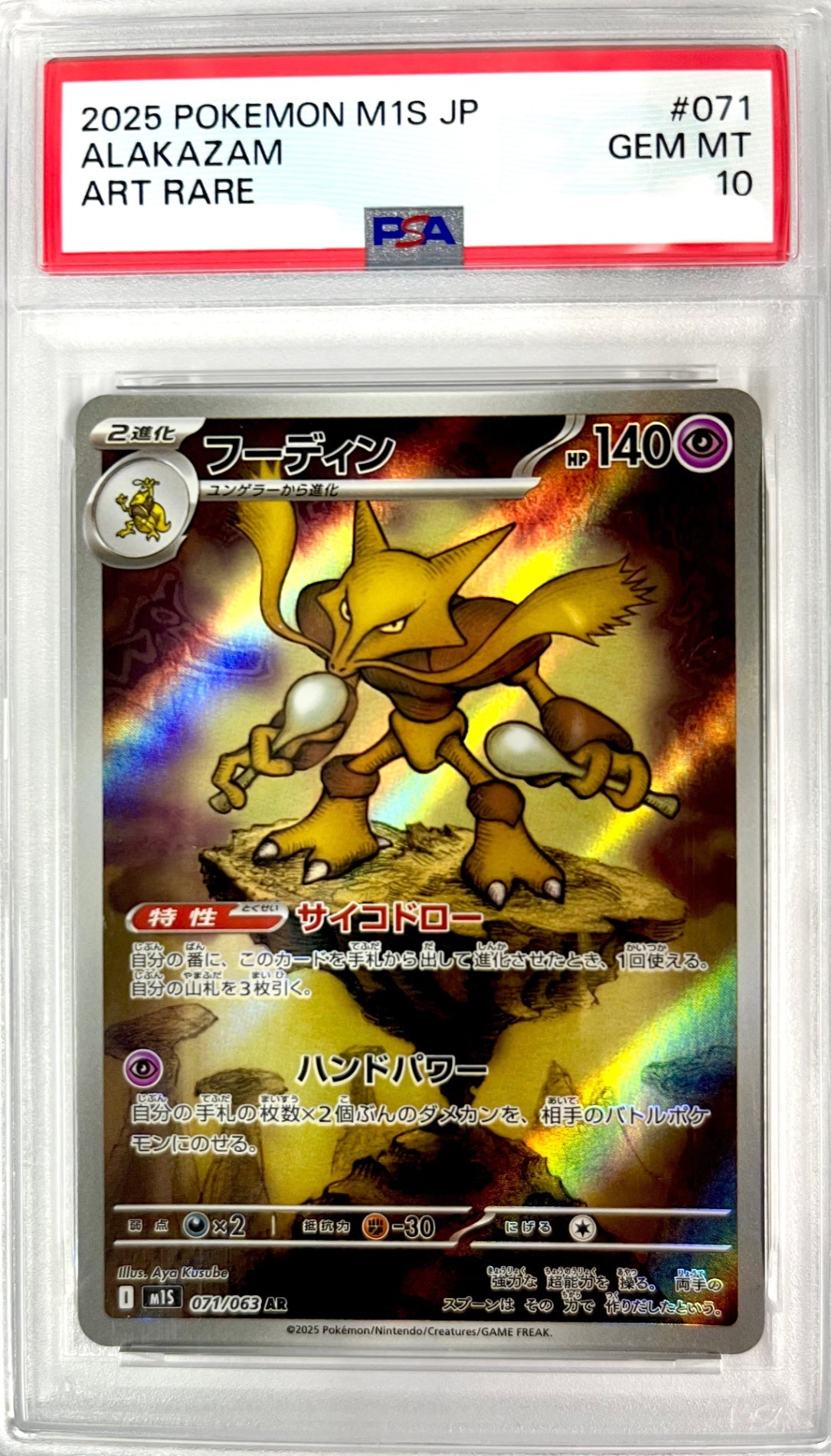 ★071/063 フーディン 鑑定品