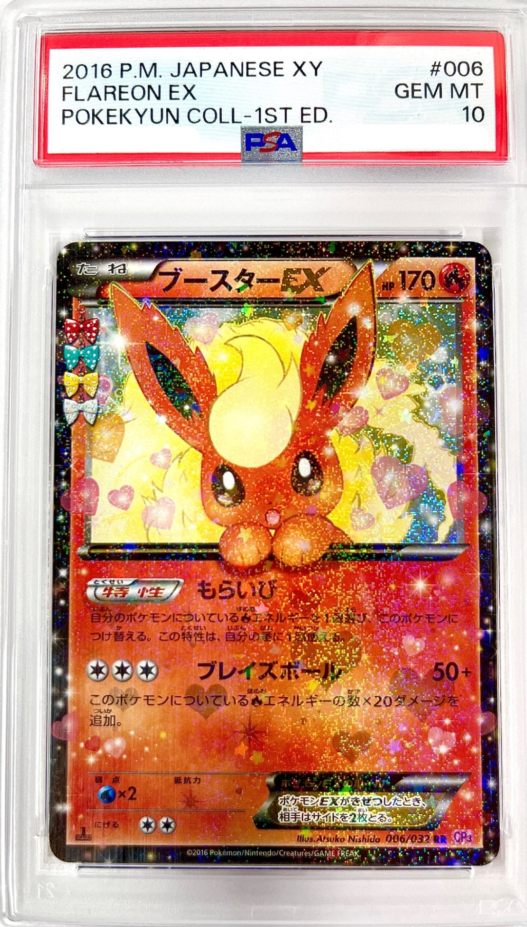 ★006/032/CP3/P/1ED 1ED)ブースターEX 鑑定品