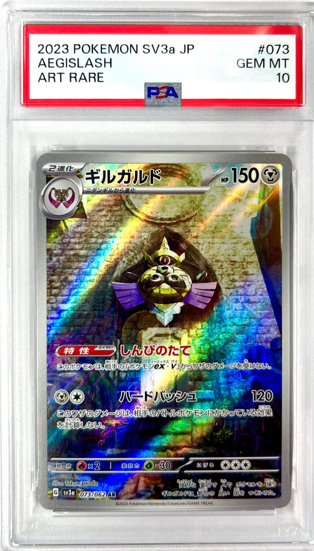 ★073/062/SV3A/B ギルガルド 鑑定品