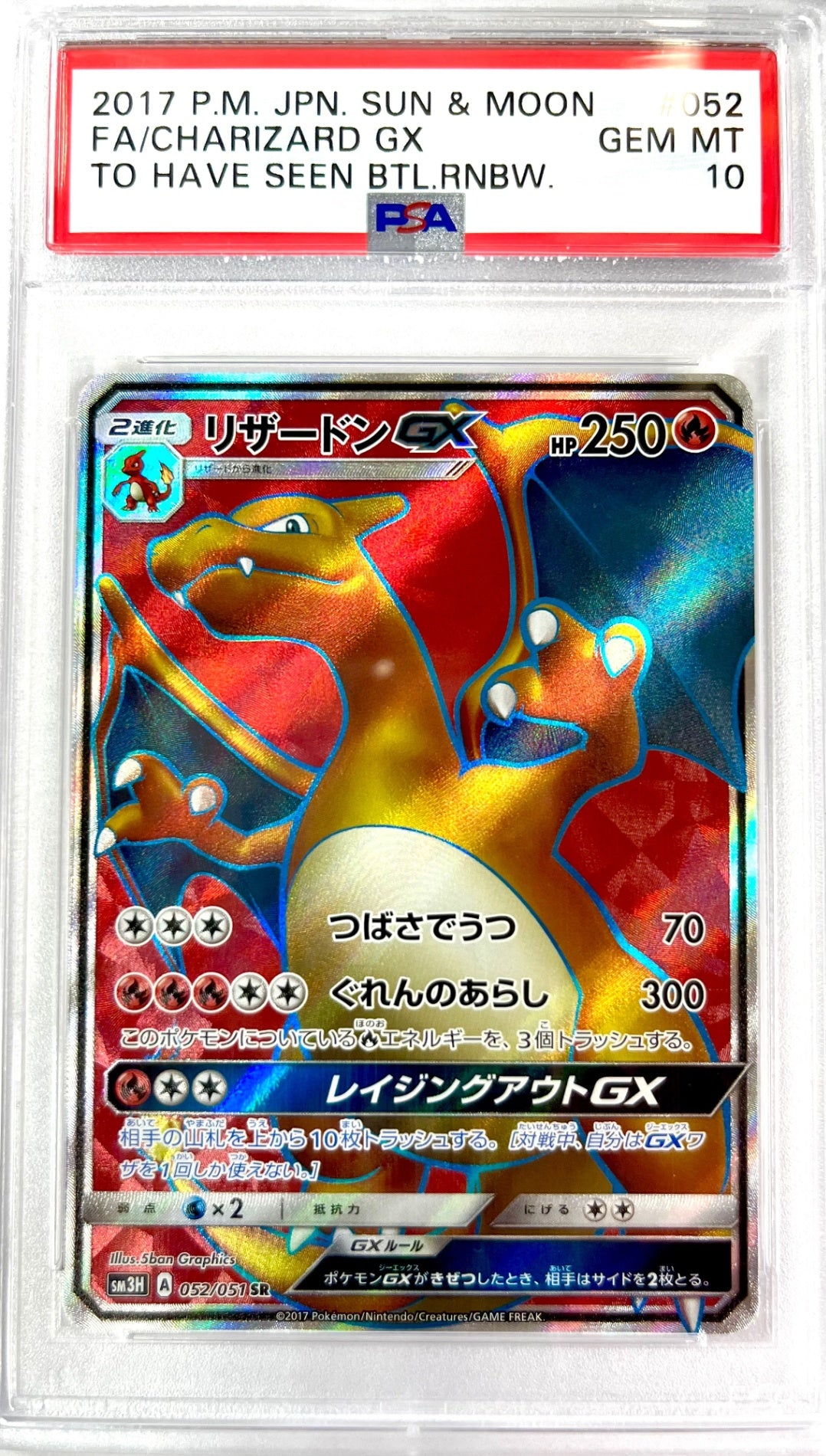 【レア】★052/051/SM3H/B リザードンGX 鑑定品