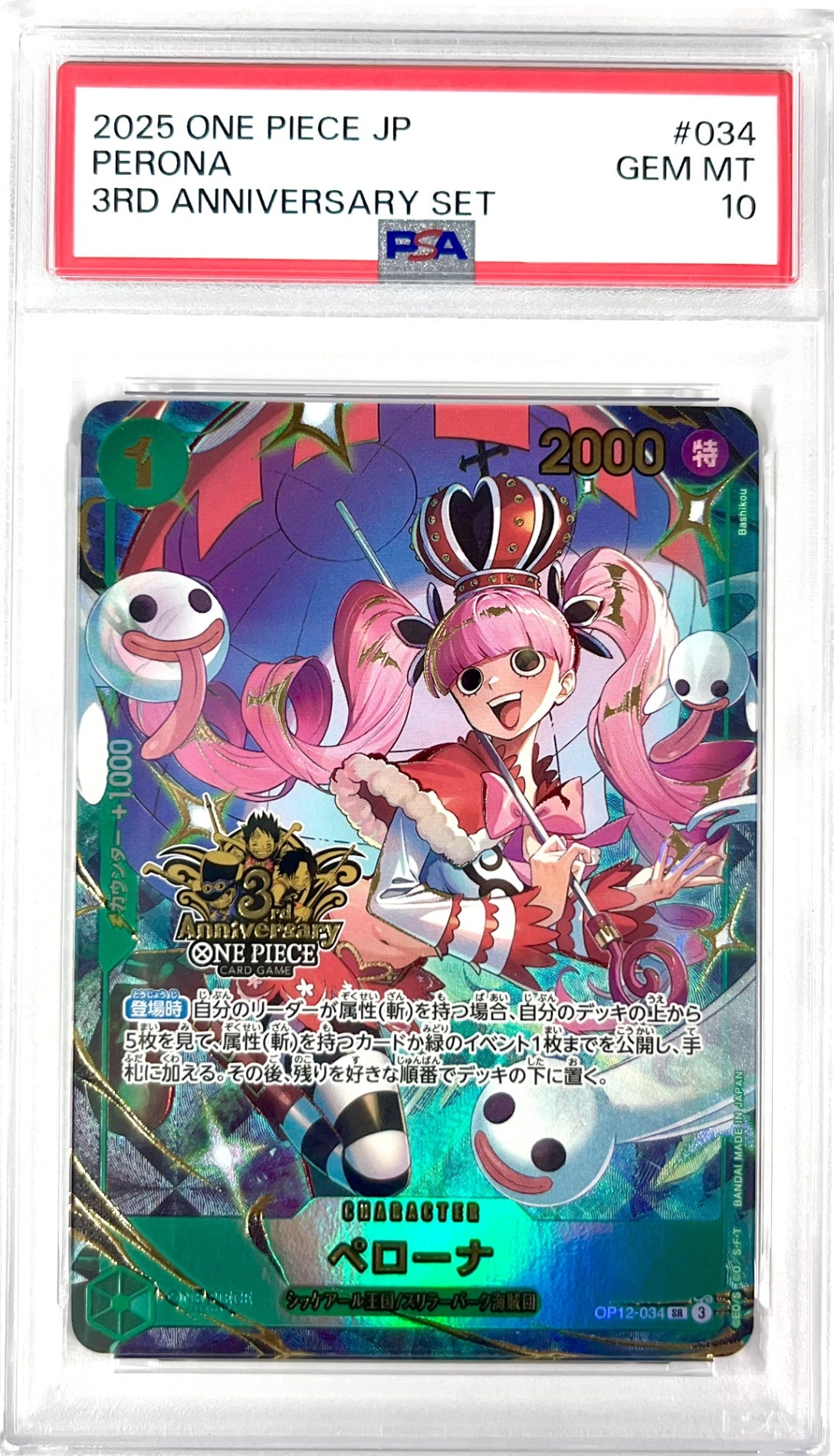 ワンピースカード　ペローナ　3周年　パラレル ☆OP12-034 パラレル仕様)ペローナ(3rd Anniversary) 鑑定品 – アソ