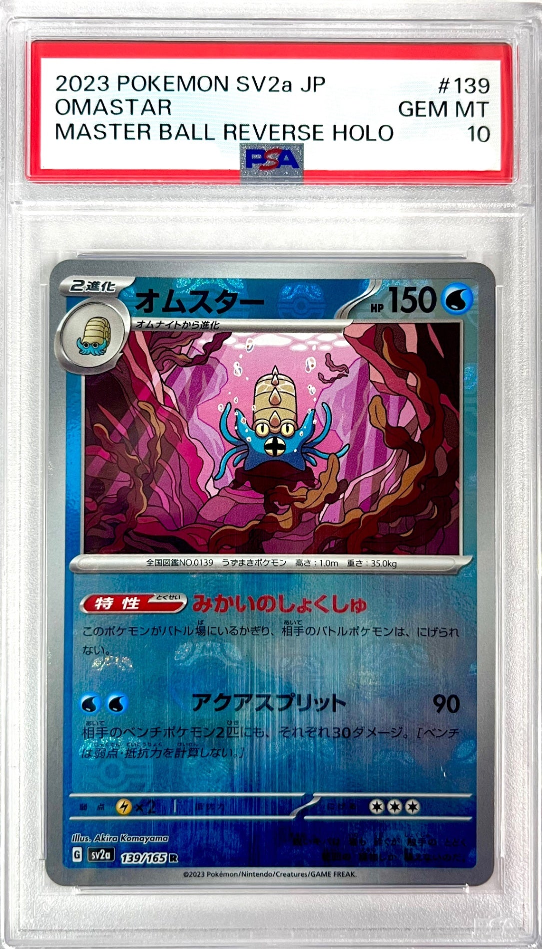 ★139/165/SV2A/BM2 ミラー)オムスター(マスターボール柄) 鑑定品