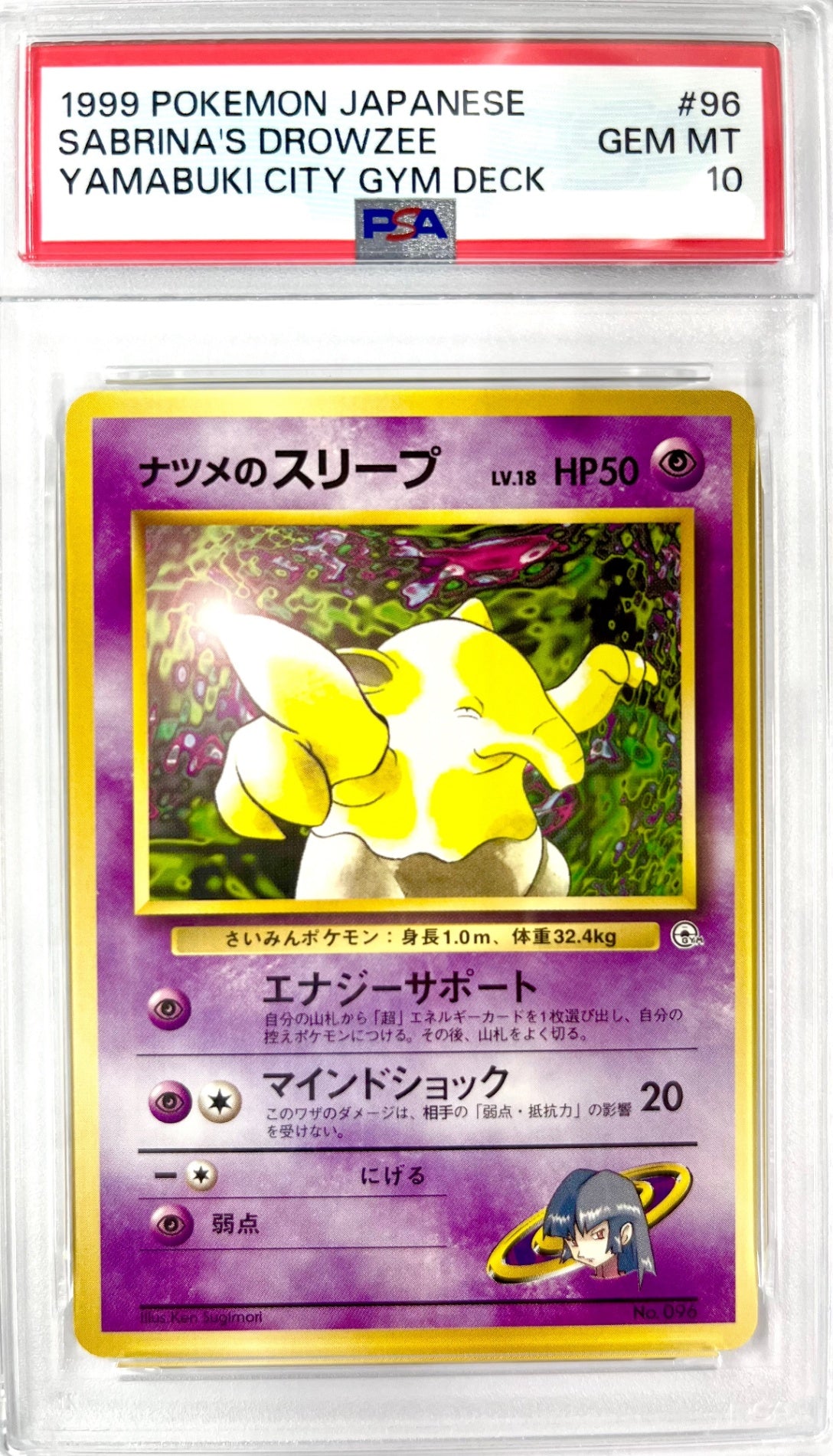 ★LV18HP50NO096-GYMTD6 ナツメのスリープ(右中央:GYM) 鑑定品