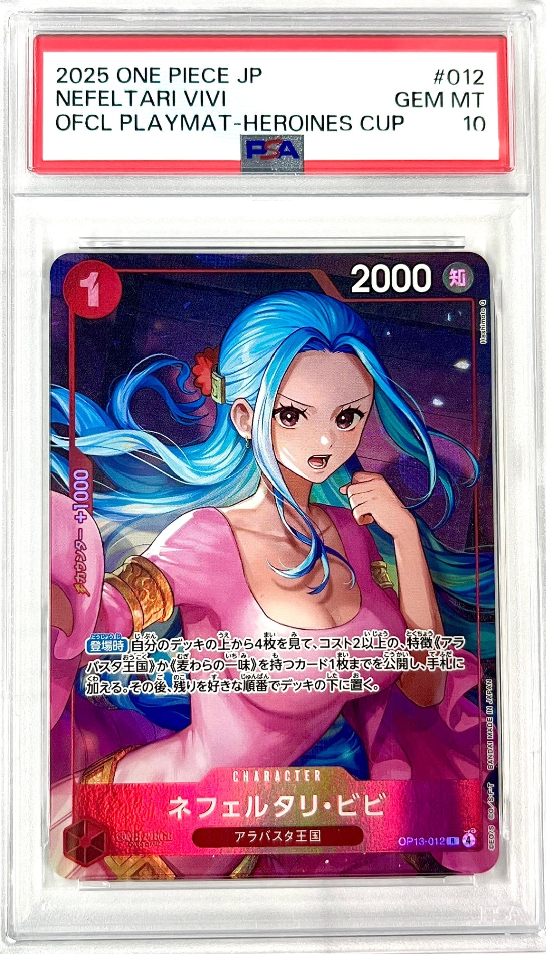 【PSA10】ネフェルタリ・ビビ OP13-012 PSA10】ネフェルタリ・ビビ R（プロモ） OP13-012 ヒロインズカップ
