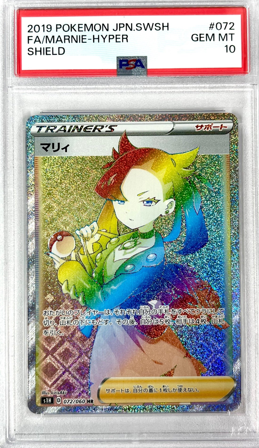 ★072/060/S1H/B マリィ 鑑定品