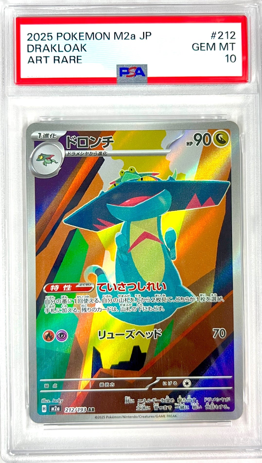 ★212/193 ドロンチ 鑑定品