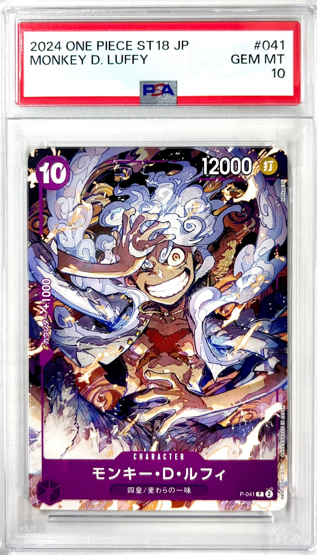 ★OP P-041 モンキー・D・ルフィ(st18収録) 鑑定品