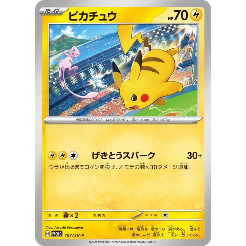☆197/SV/P Pikachu