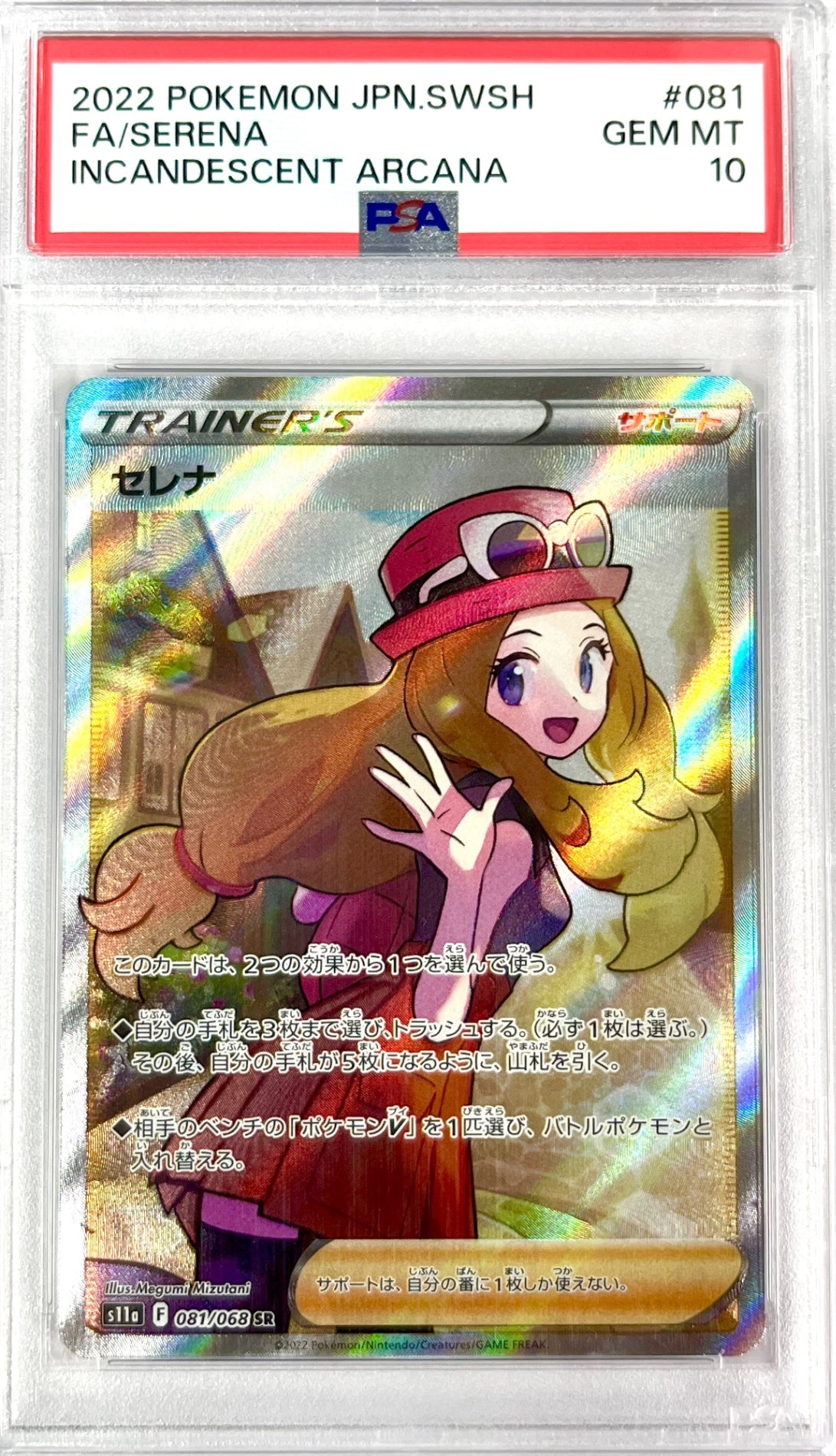PSA10】セレナ SR 081/068 白熱のアルカナ｜アソブランド