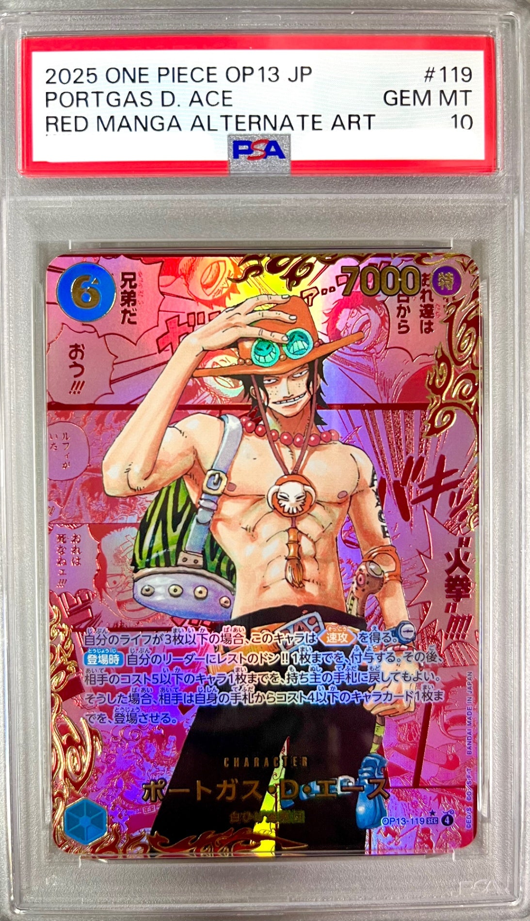 【レア】★OP13-119 レッドパラレル)ポートガス・D・エース(コミックパラレル) 鑑定品