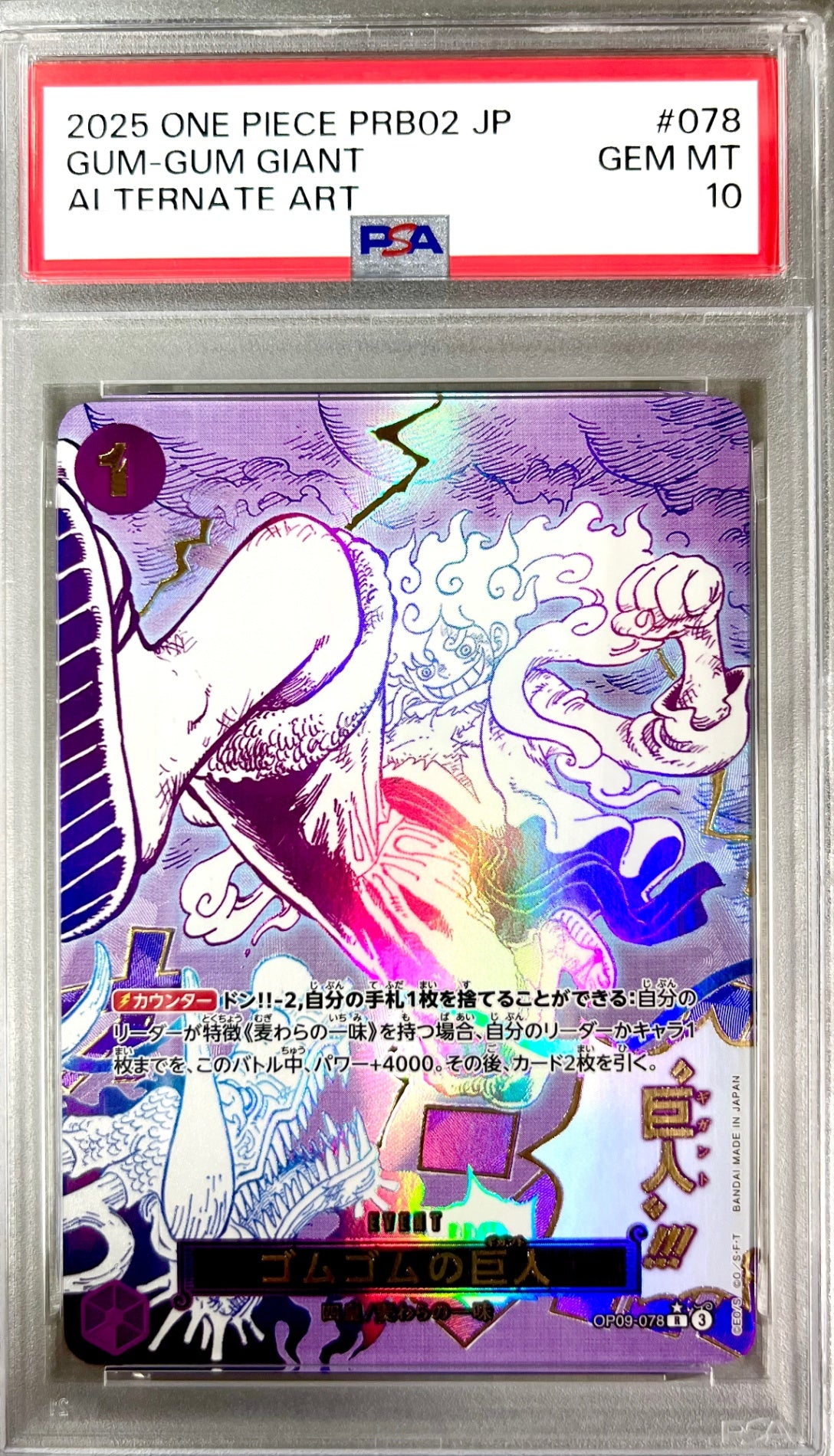 PSA10 ゴムゴムの巨人 パラレル OP09-078 ワンピースカード｜Yahoo