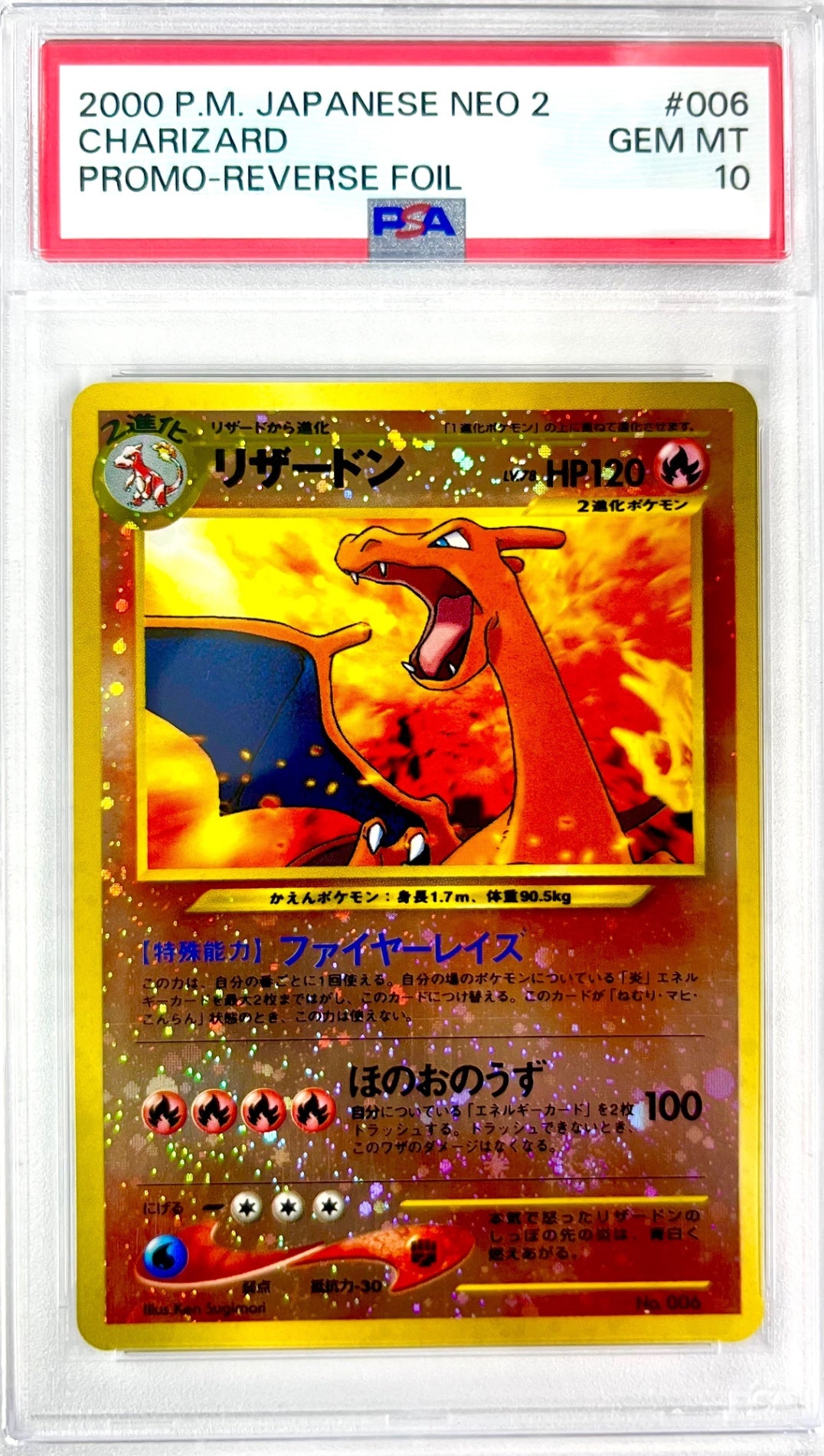【レア】★No006 リザードン 旧裏 鑑定品
