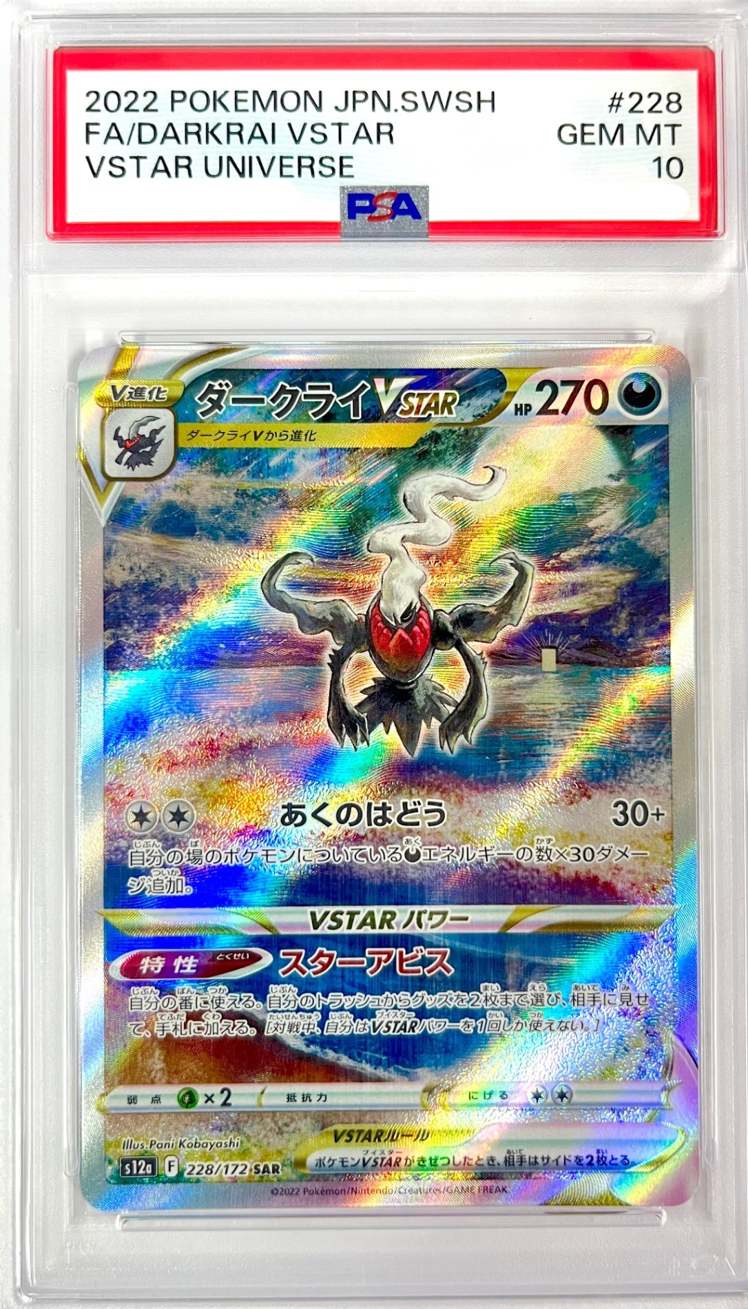 ダークライVSTAR SAR 228/172 PSA10 鑑定品 表面