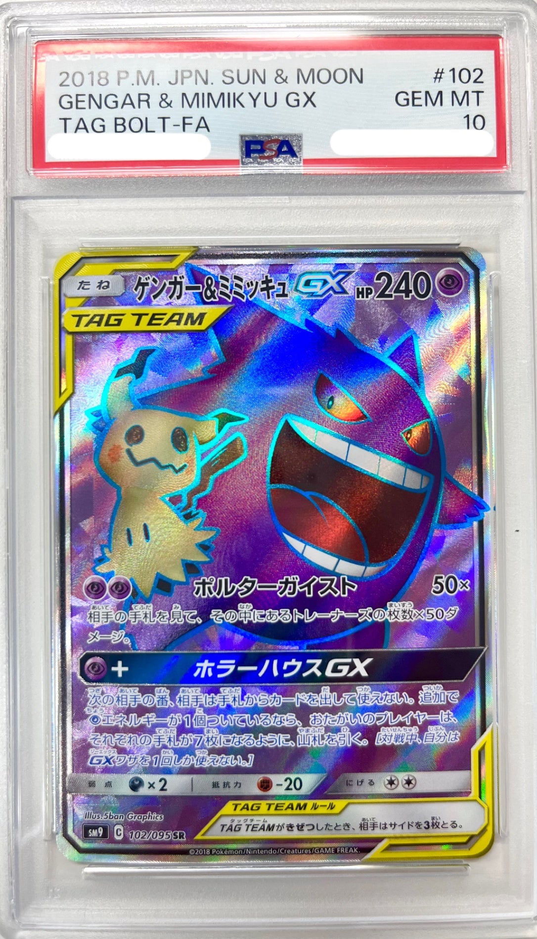 ★102/095 ゲンガー&ミミッキュGX 鑑定品