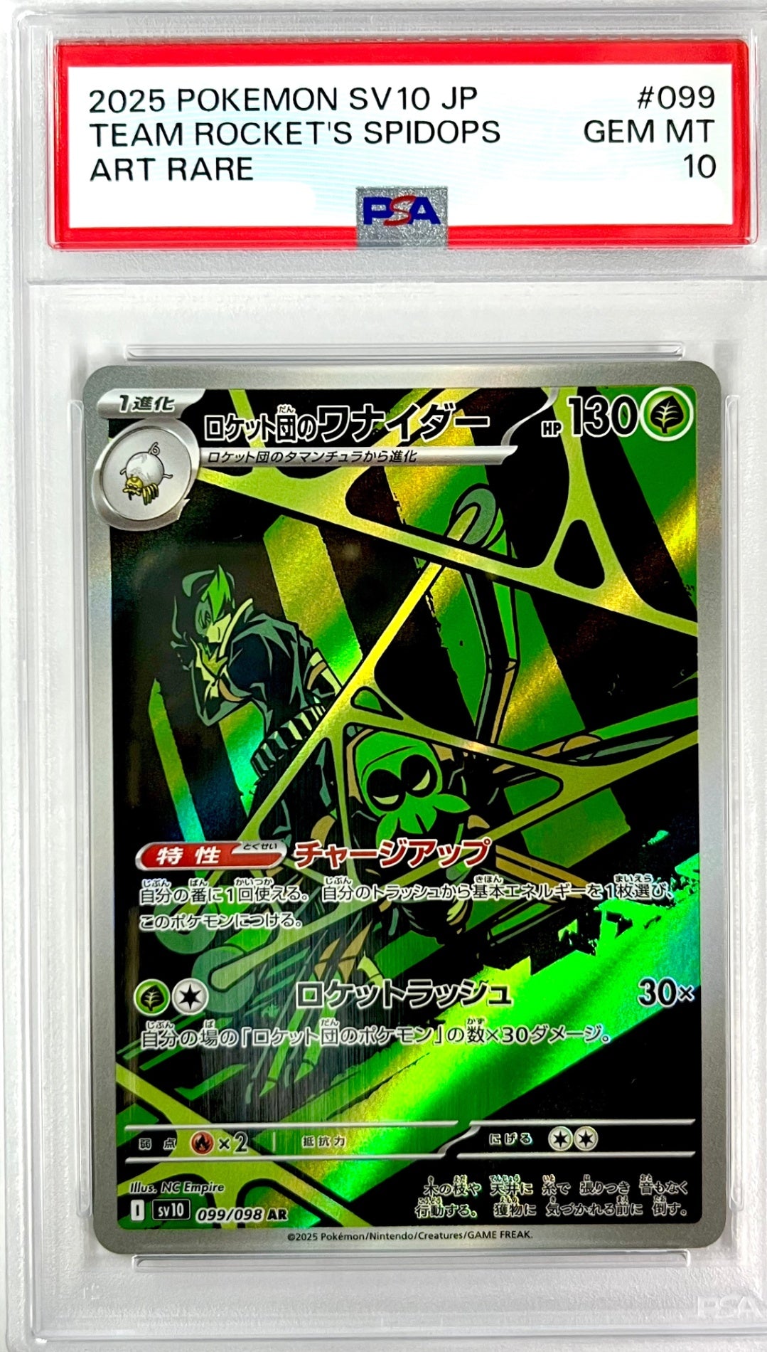 ★099/098/SV10/B ロケット団のワナイダー 鑑定品