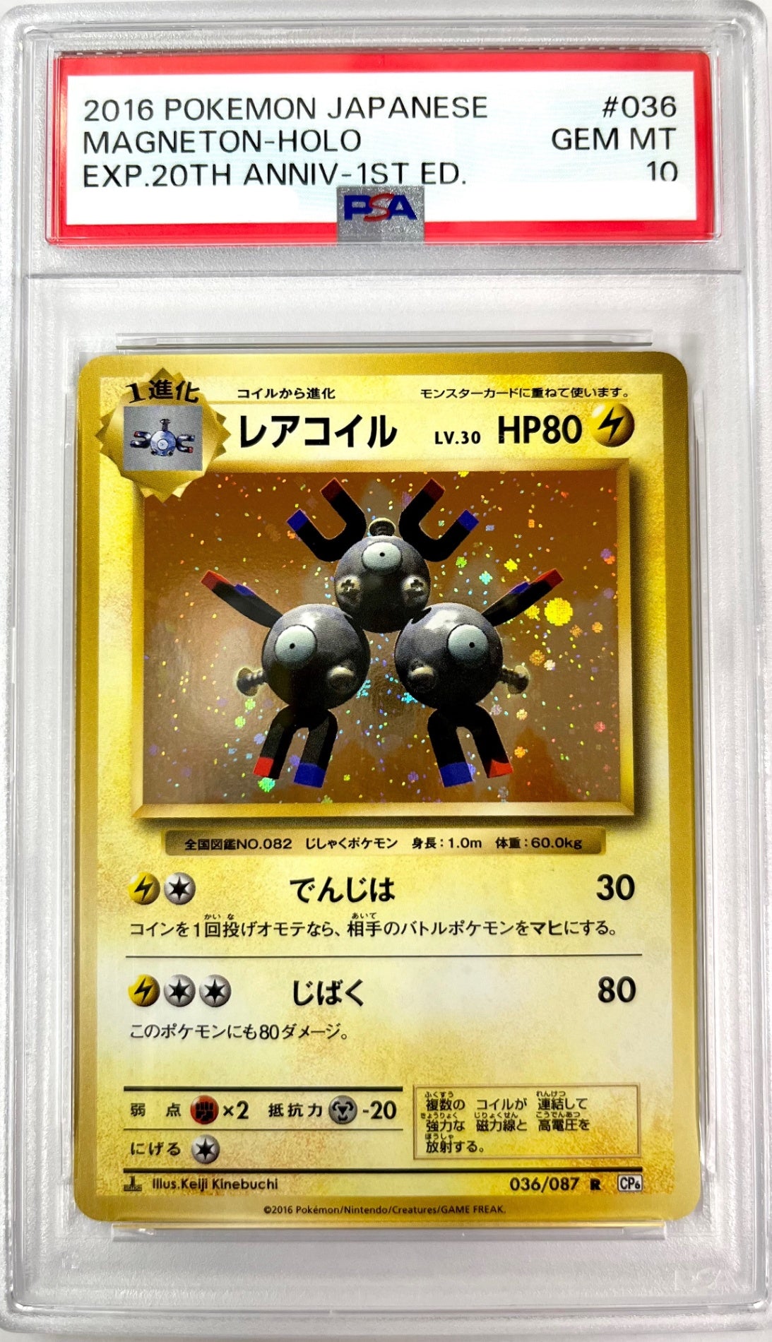 ★036/087/CP6/W/1ED 1ED)レアコイル 鑑定品