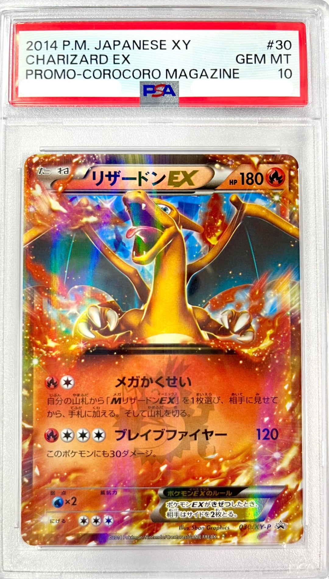 ☆030/XY/P リザードンEX 鑑定品 – アソブランド
