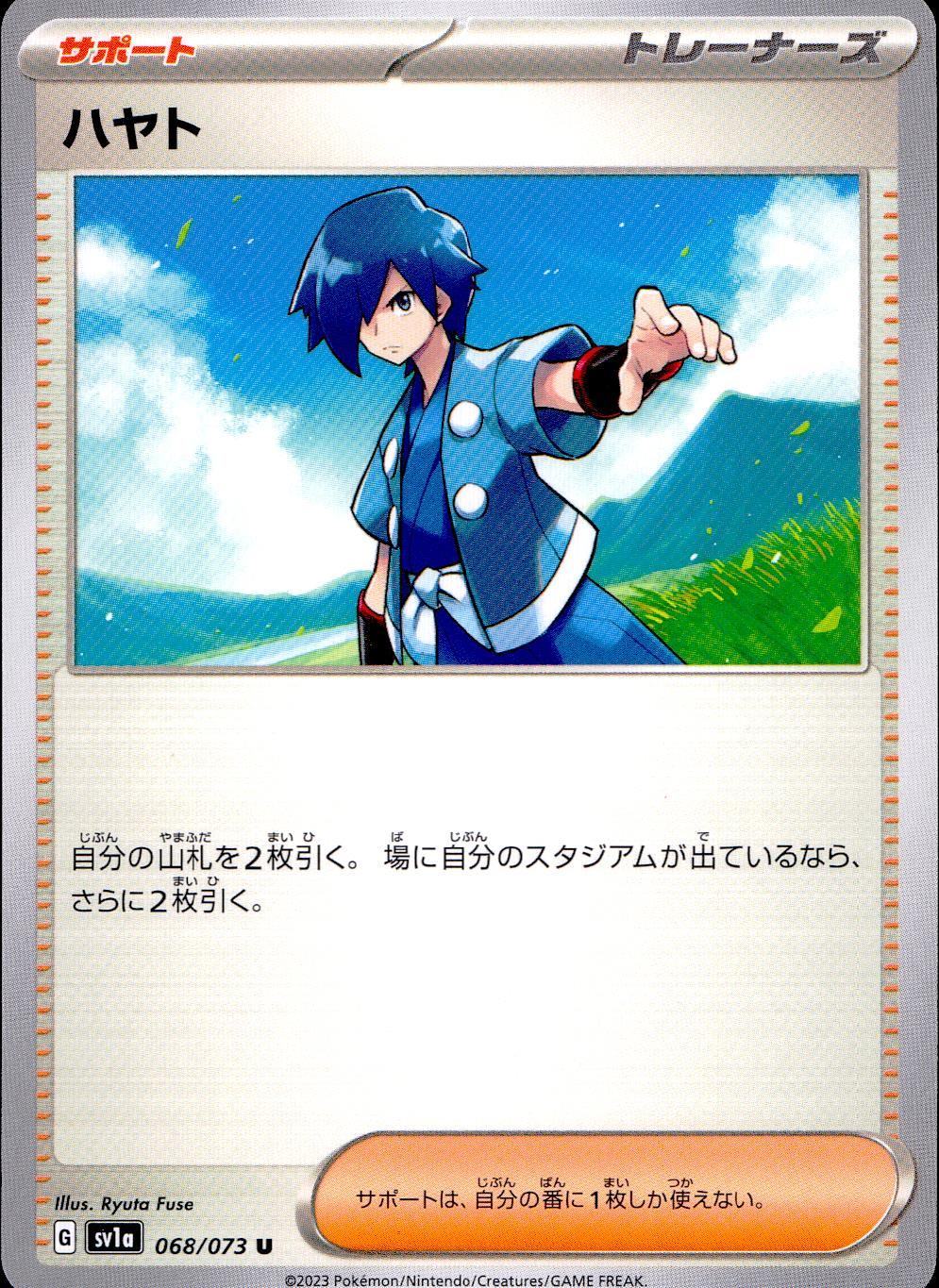 ☆068/073/SV1A/B Hayato