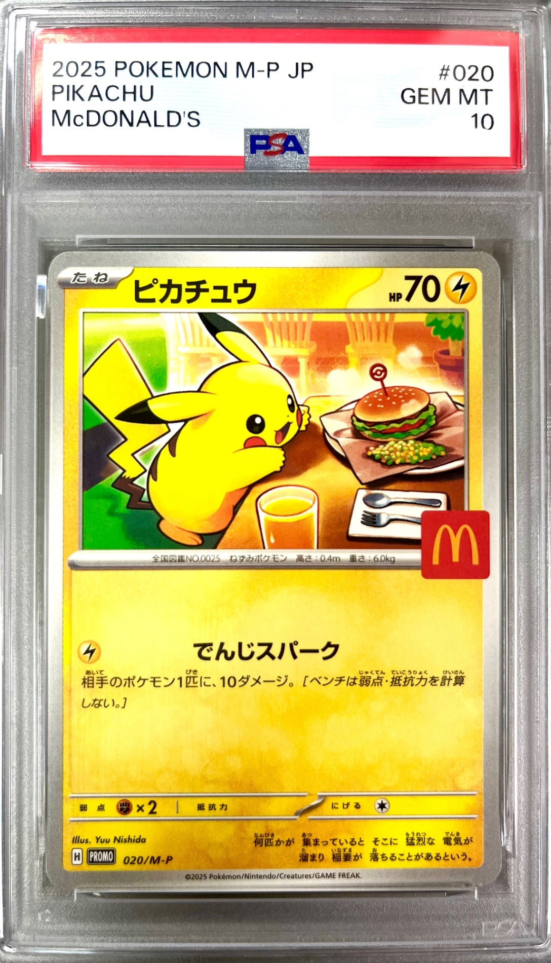 ★020/M-P ピカチュウ 鑑定品
