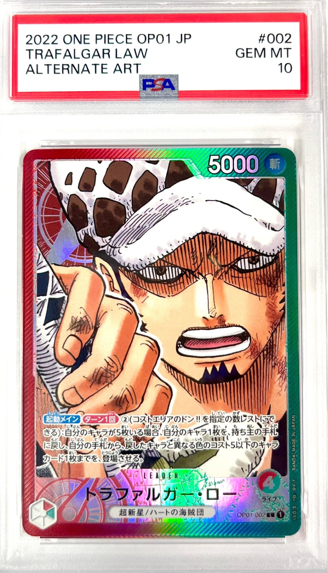 ★OP01/002P パラレル)トラファルガー・ロー 鑑定品