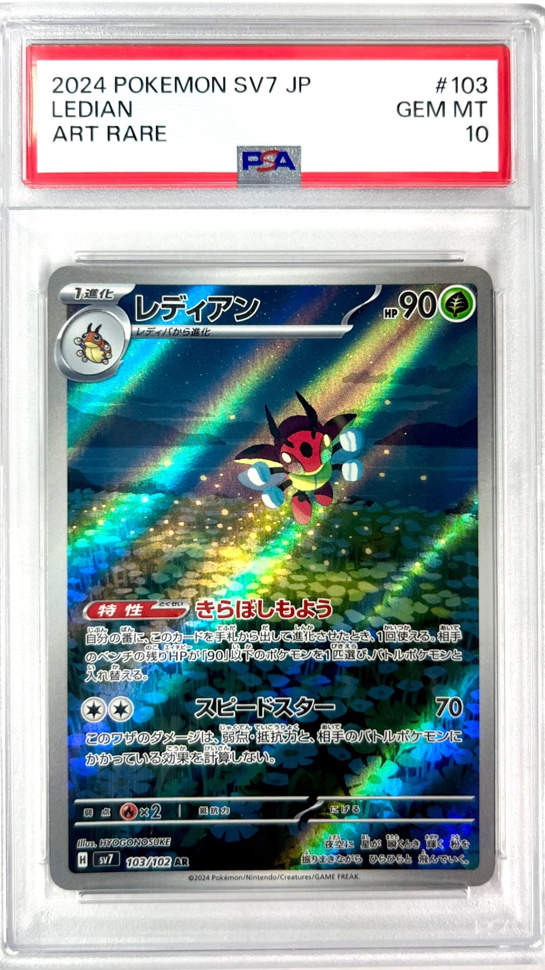 ★103/102 レディアン 鑑定品
