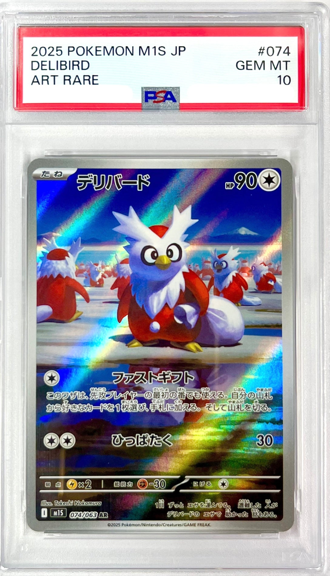 ★074/063 デリバード 鑑定品