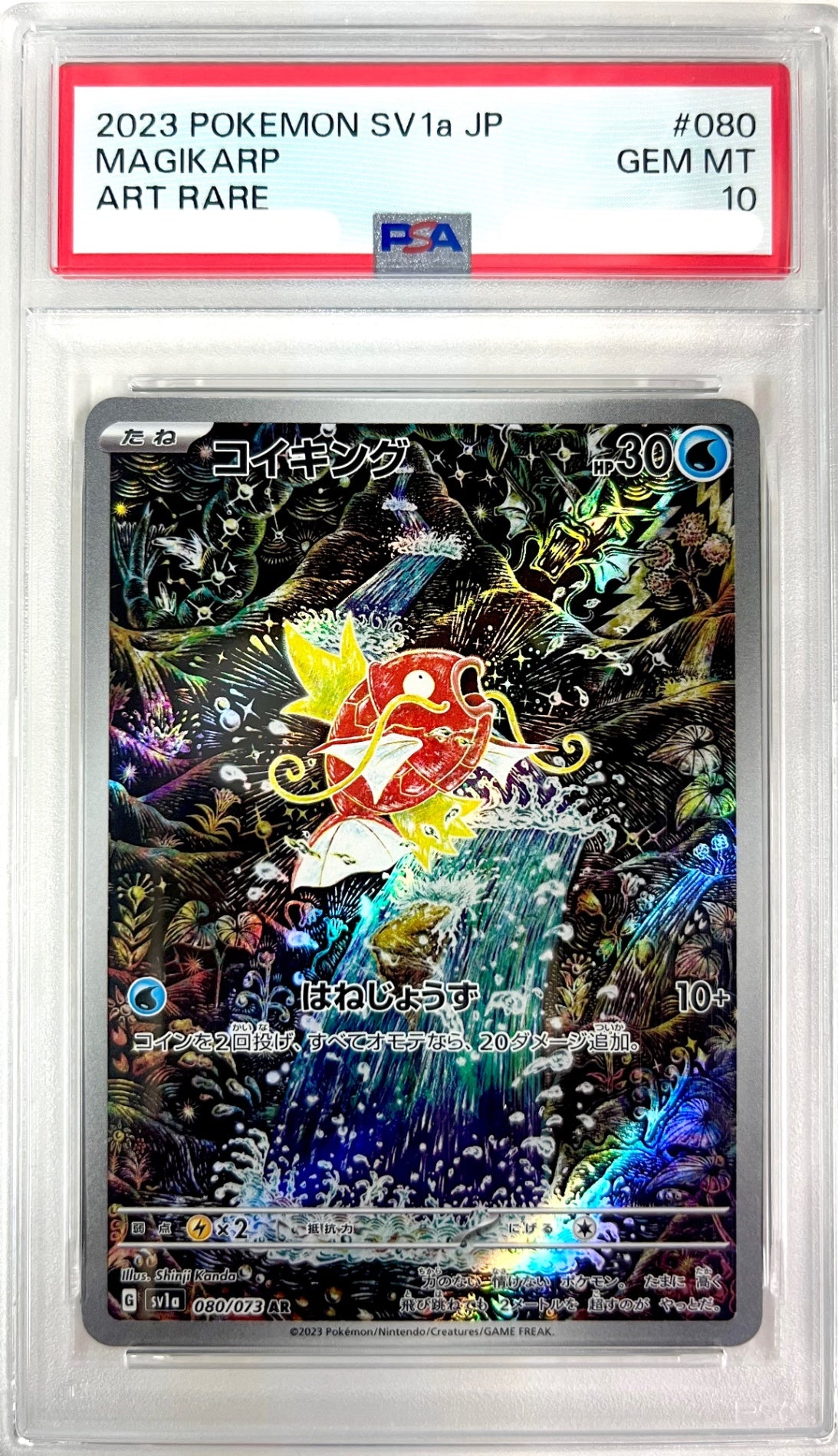 【PSA10】コイキング AR 080/073 トリプレットビート ポケカ PSA10】コイキング AR 080/073 トリプレットビート｜アソブランド