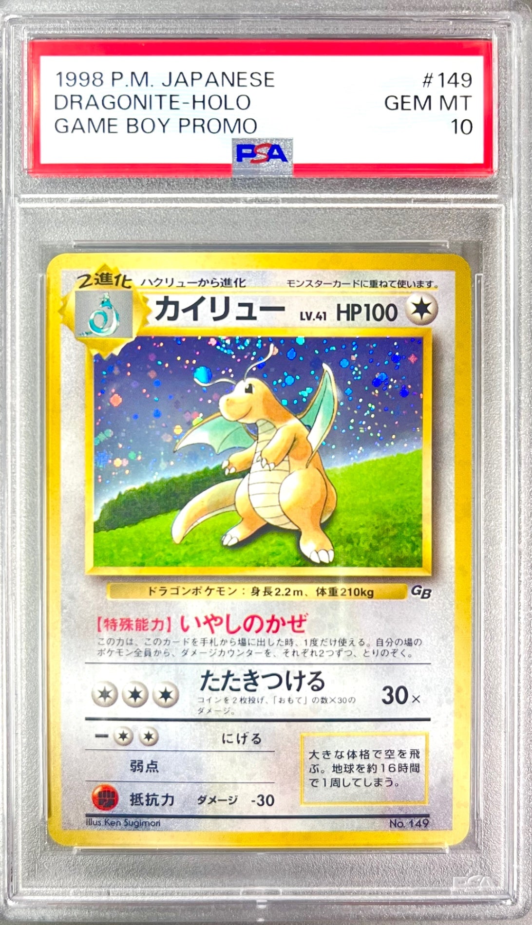 【レア】★LV41HP100NO149-ORG/P カイリュー(右中央:GB) 鑑定品