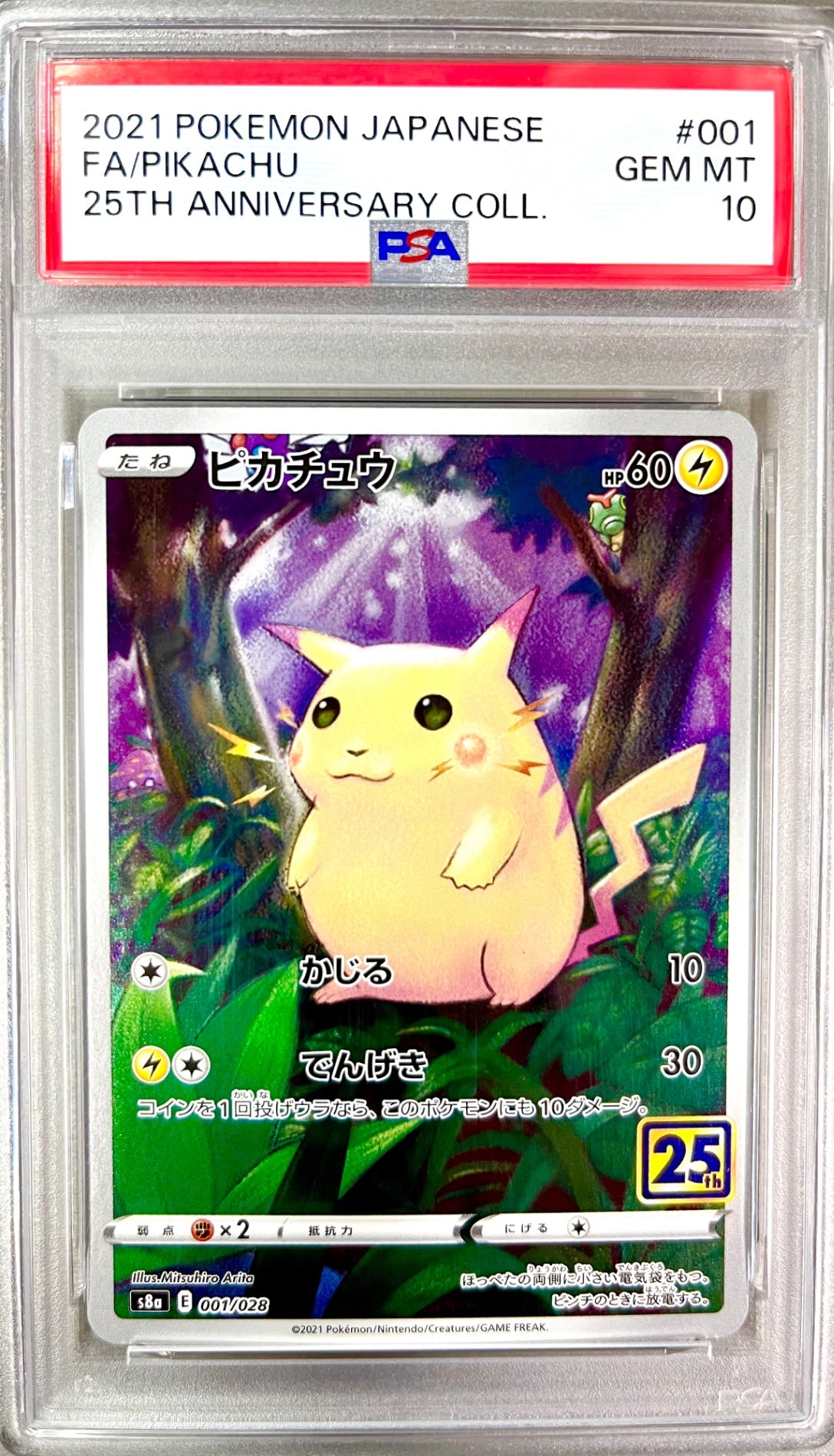 ★001/028/S8a/B ピカチュウ 鑑定品