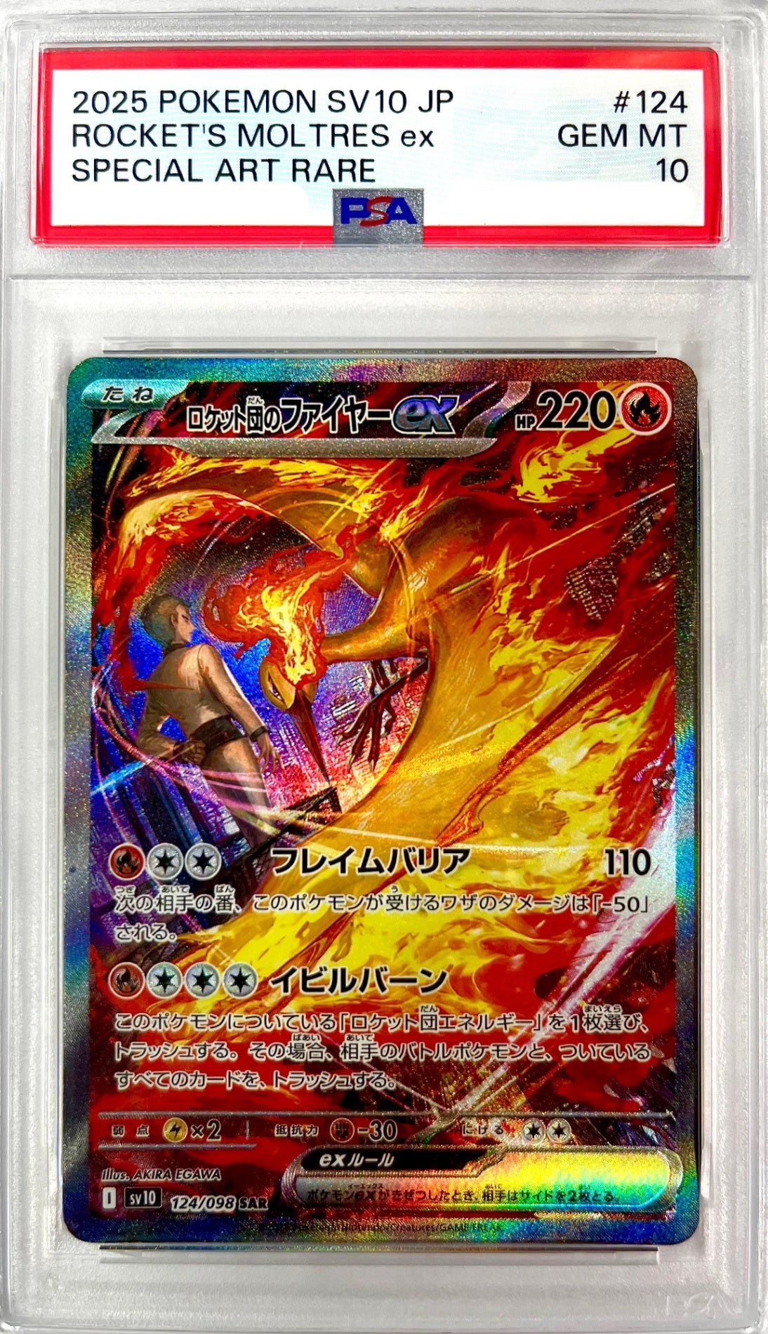 ★124/098 ロケット団のファイヤーex 鑑定品