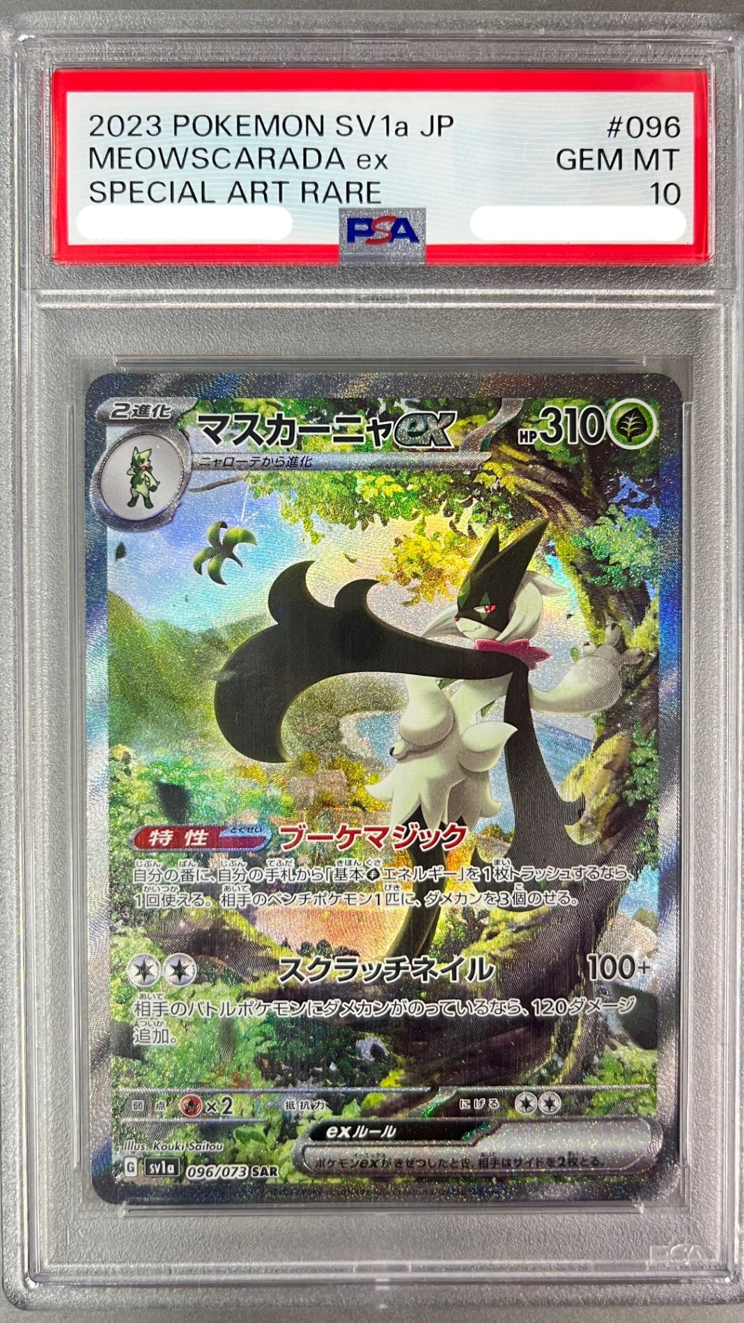 PSA10】マスカーニャex SAR 096/073 トリプレットビート｜アソブランド
