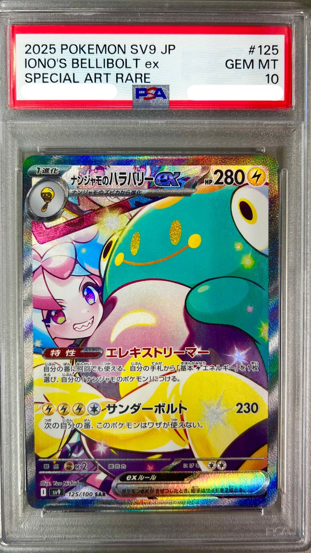 PSA10】ナンジャモのハラバリーex SAR 125/100 バトルパートナーズ