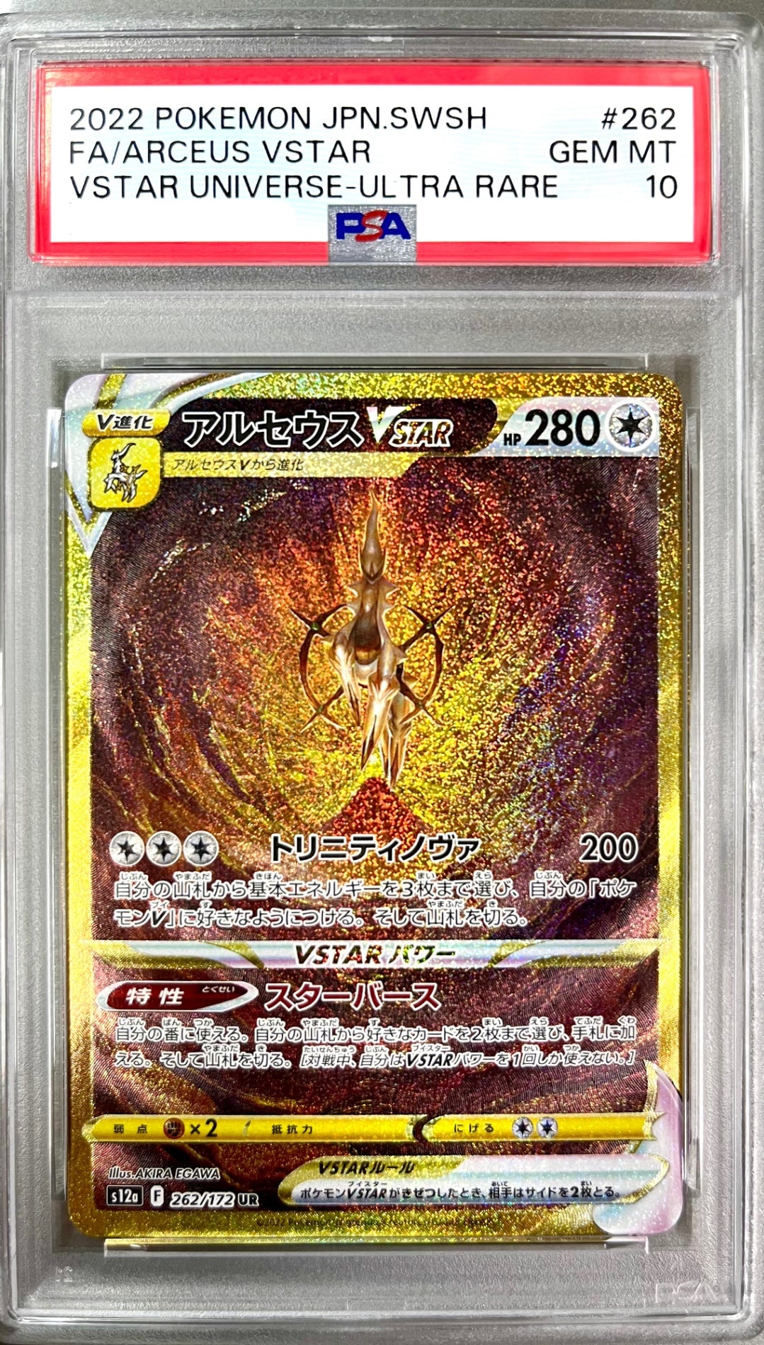 PSA10】アルセウスVSTAR UR 262/172 VSTARユニバース｜アソブランド
