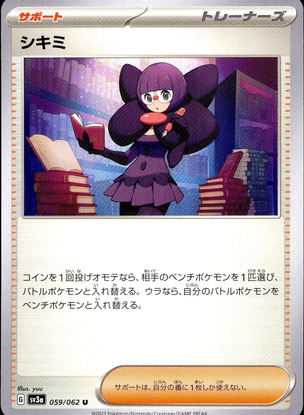 ☆059/062/SV3A/B シキミ