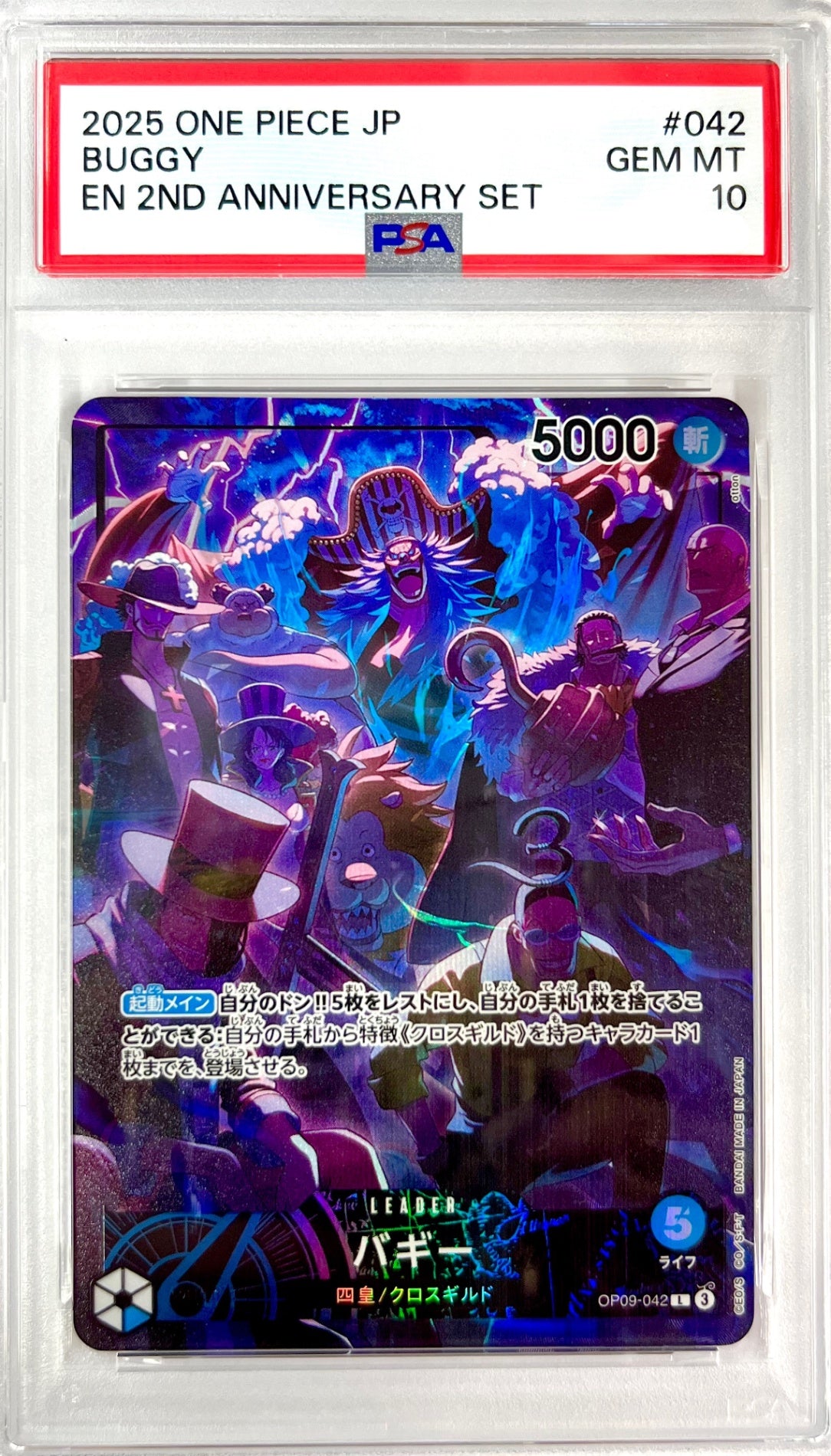 ★OP09-042 パラレル仕様)バギー(クロスギルド集合) 鑑定品