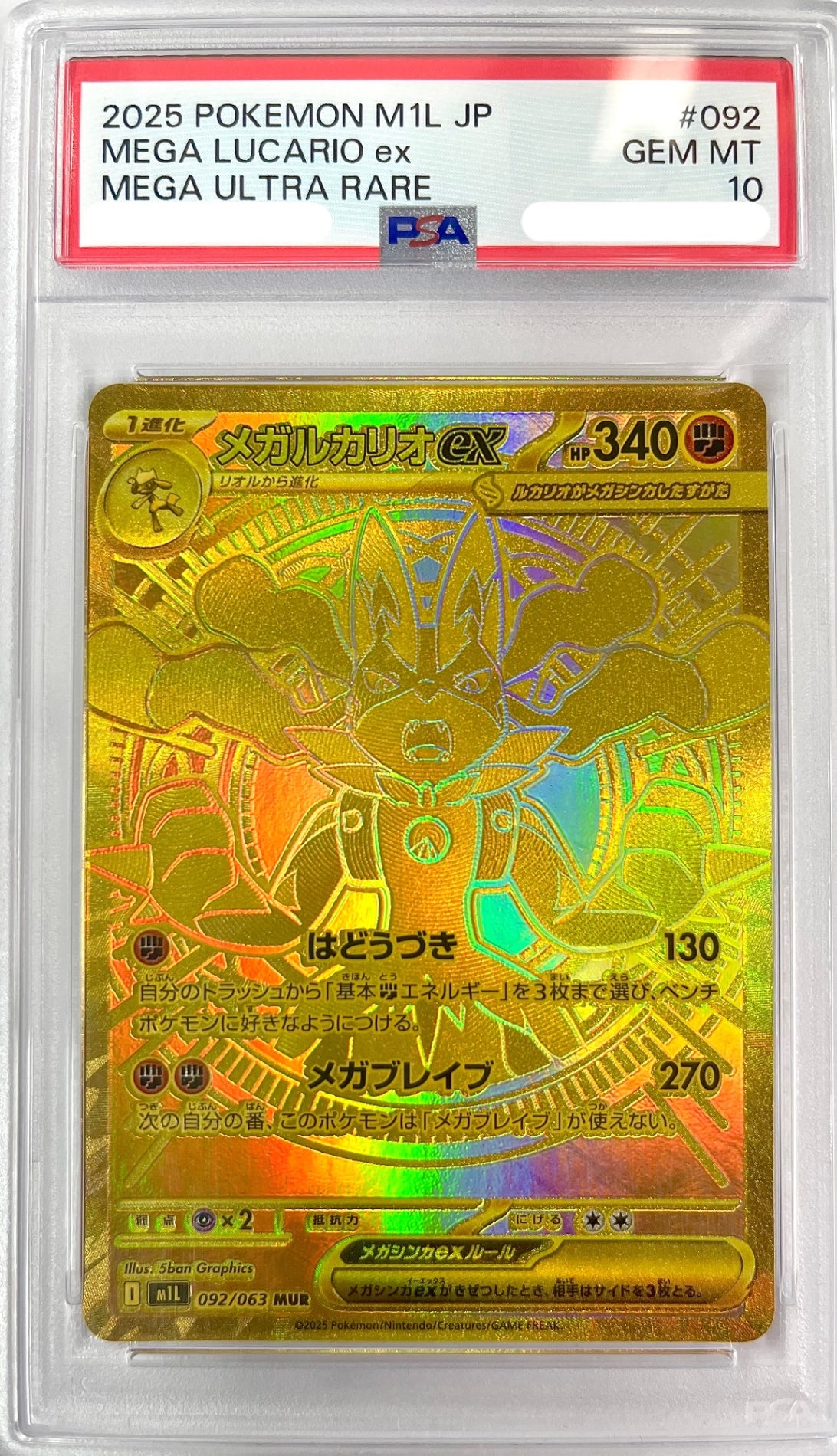 ★092/063 メガルカリオex 鑑定品