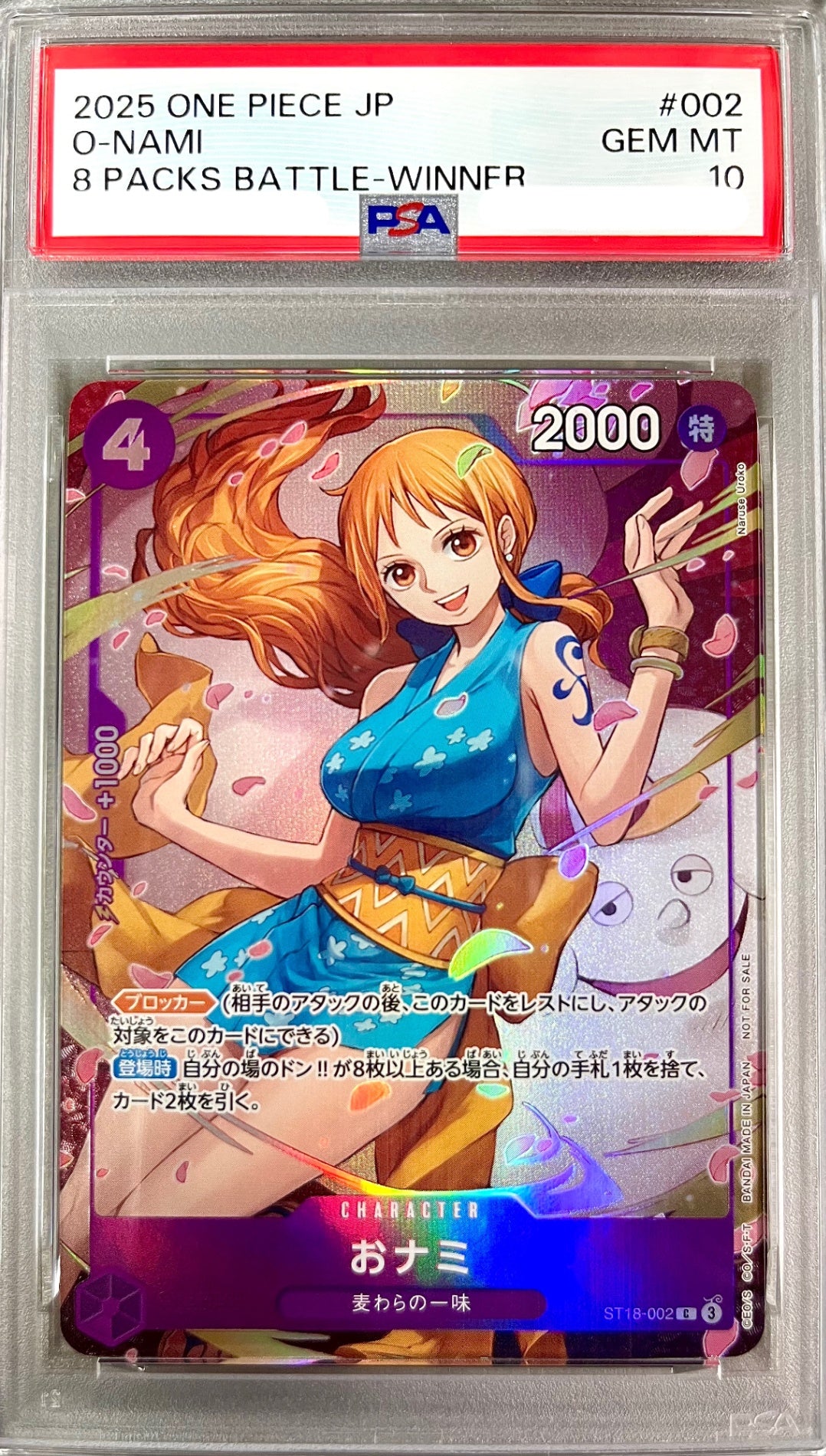 ★ST18-002 おナミ(フルアート) 鑑定品